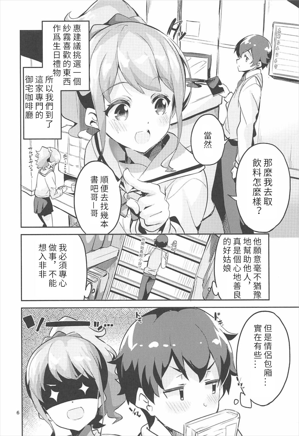 (C92) [サークルフィオレ (えかきびと)] 神野めぐみとネカフェのカップルシートでイチャイチャする本 (エロマンガ先生) [中国翻訳]