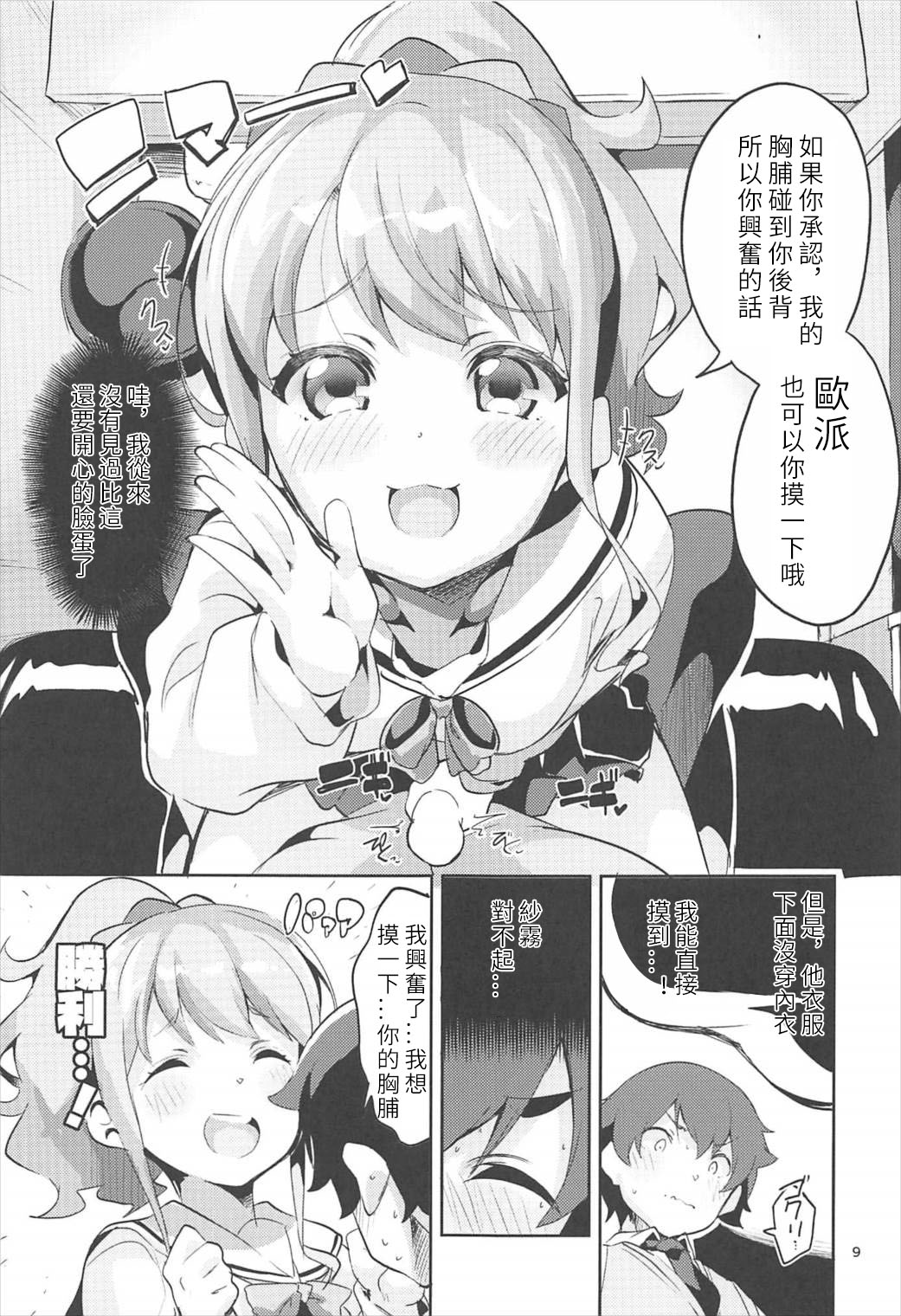 (C92) [サークルフィオレ (えかきびと)] 神野めぐみとネカフェのカップルシートでイチャイチャする本 (エロマンガ先生) [中国翻訳]