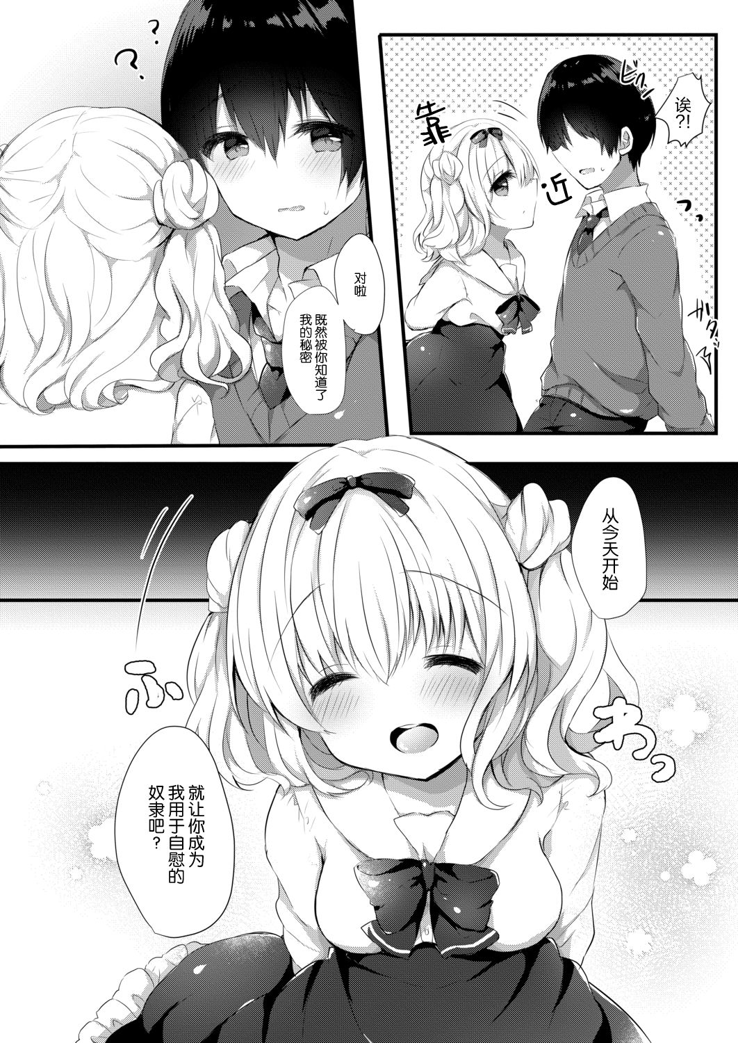 [はるいちご] 小桃ちゃんに飼われたい! 1 [中国翻訳] [DL版]