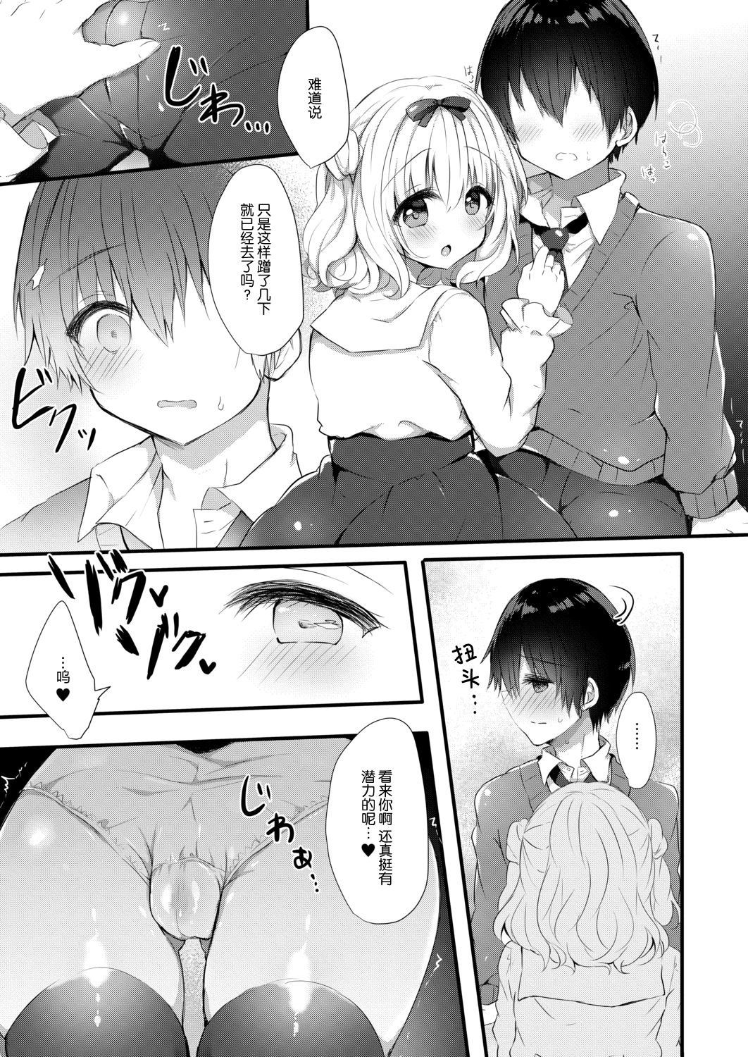 [はるいちご] 小桃ちゃんに飼われたい! 1 [中国翻訳] [DL版]