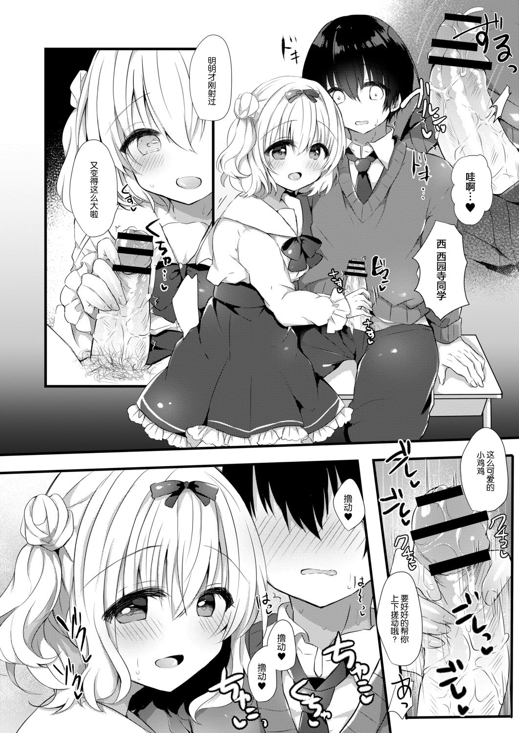 [はるいちご] 小桃ちゃんに飼われたい! 1 [中国翻訳] [DL版]