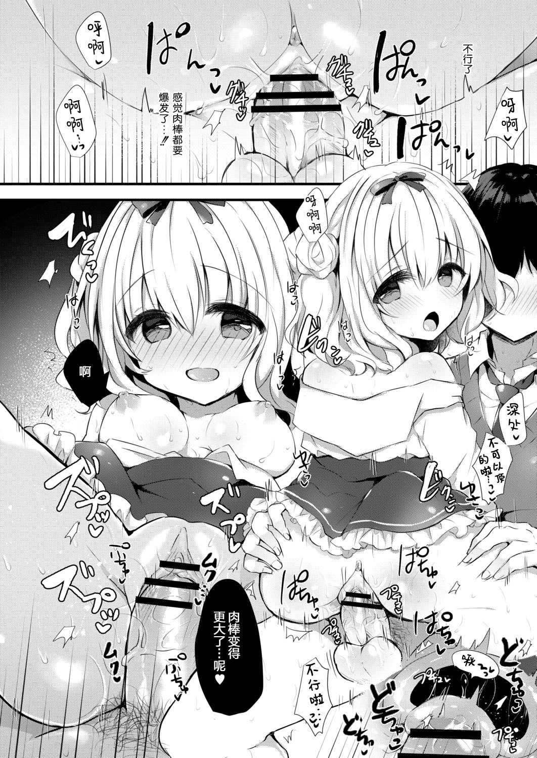 [はるいちご] 小桃ちゃんに飼われたい! 1 [中国翻訳] [DL版]