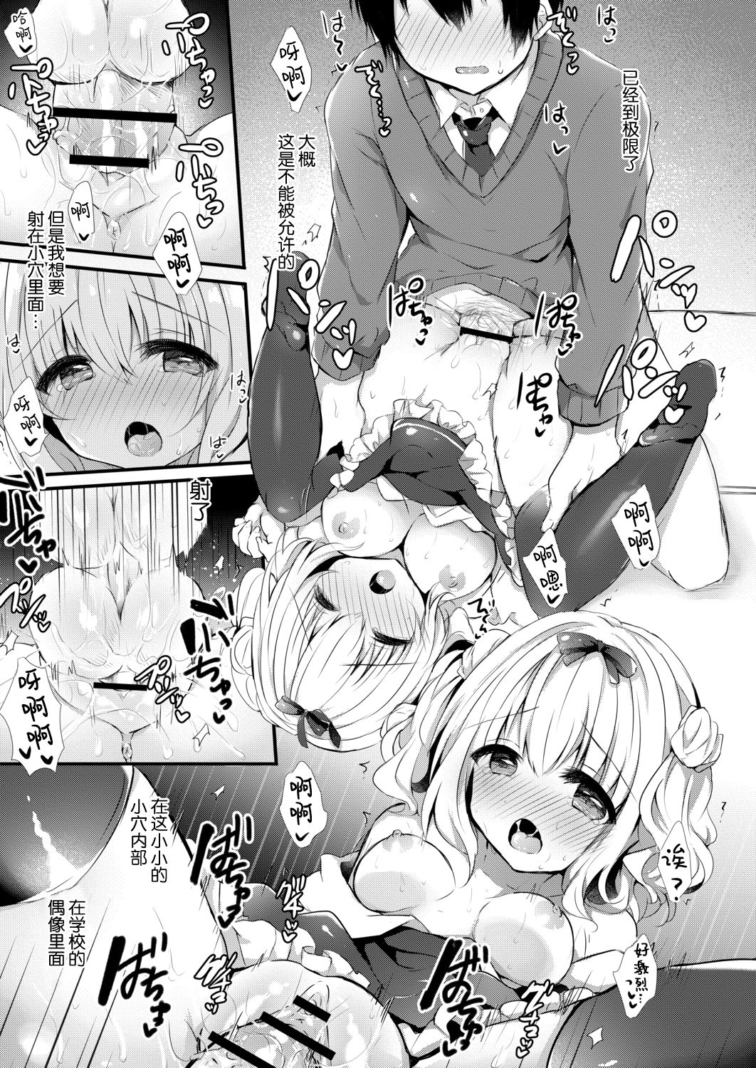 [はるいちご] 小桃ちゃんに飼われたい! 1 [中国翻訳] [DL版]