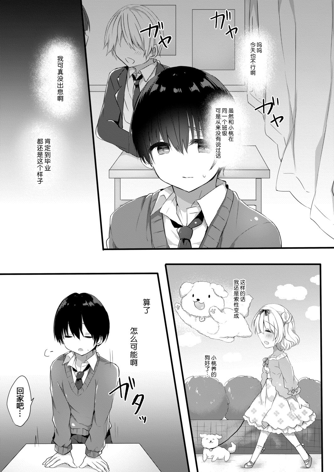 [はるいちご] 小桃ちゃんに飼われたい! 1 [中国翻訳] [DL版]