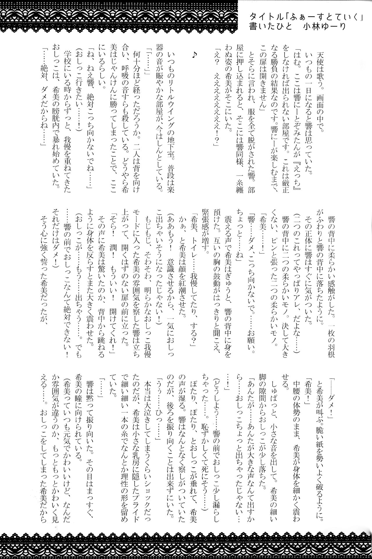 (こみトレ31) [Snow Ice (よろず)] おちんちんさん おたすけする? (天使の3P!)