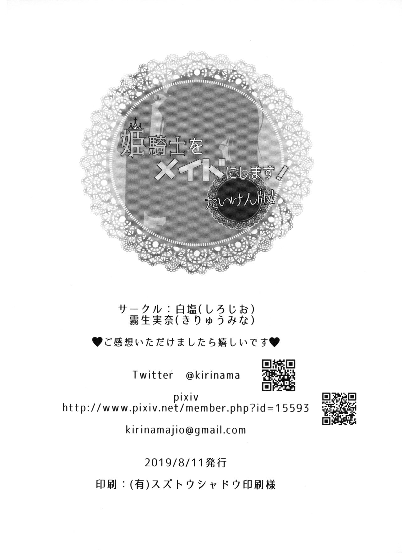 (C96) [白塩 (霧生実奈)] 姫騎士をメイドにします！たいけん版！ [中国翻訳]