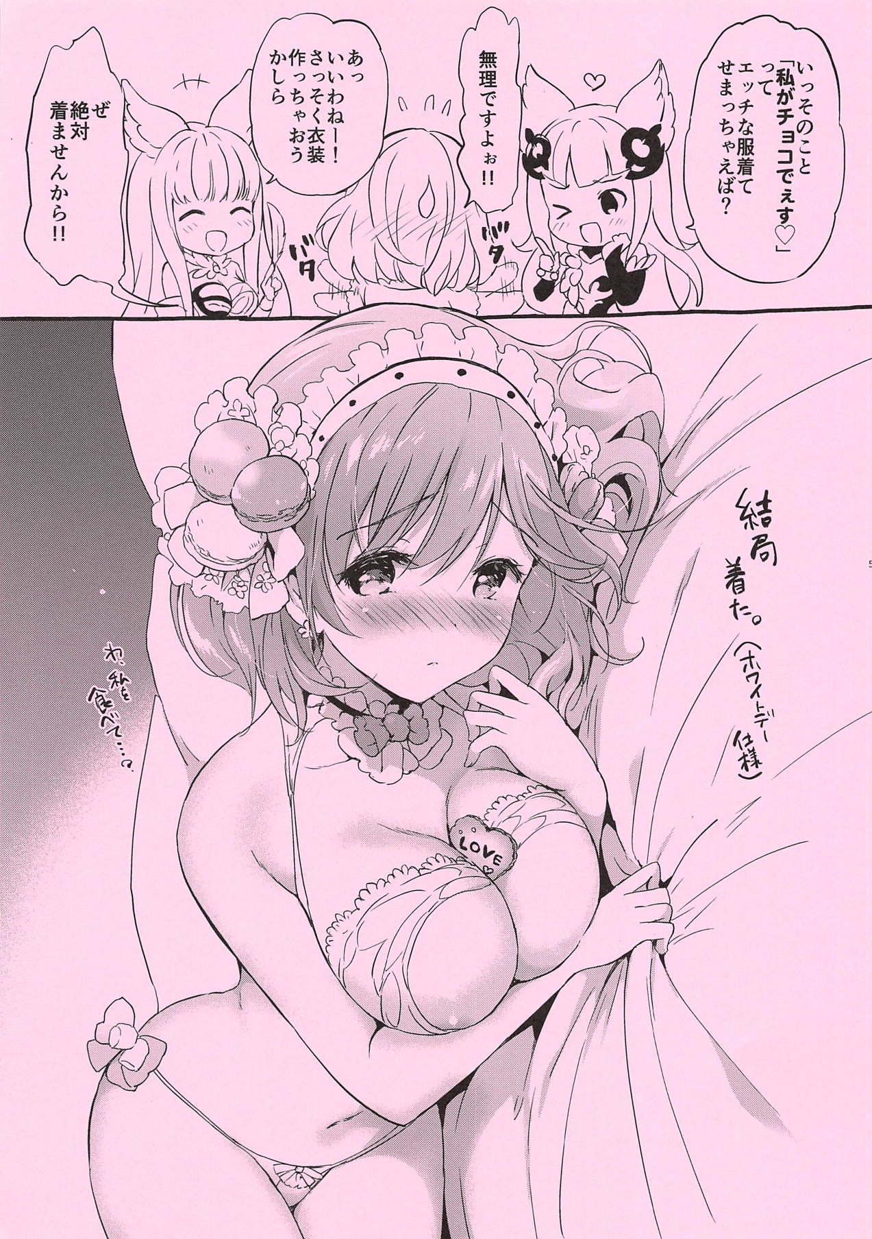 (COMIC1☆15) [くりもも (つかこ)] おもみるくVol.21 (グランブルーファンタジー)