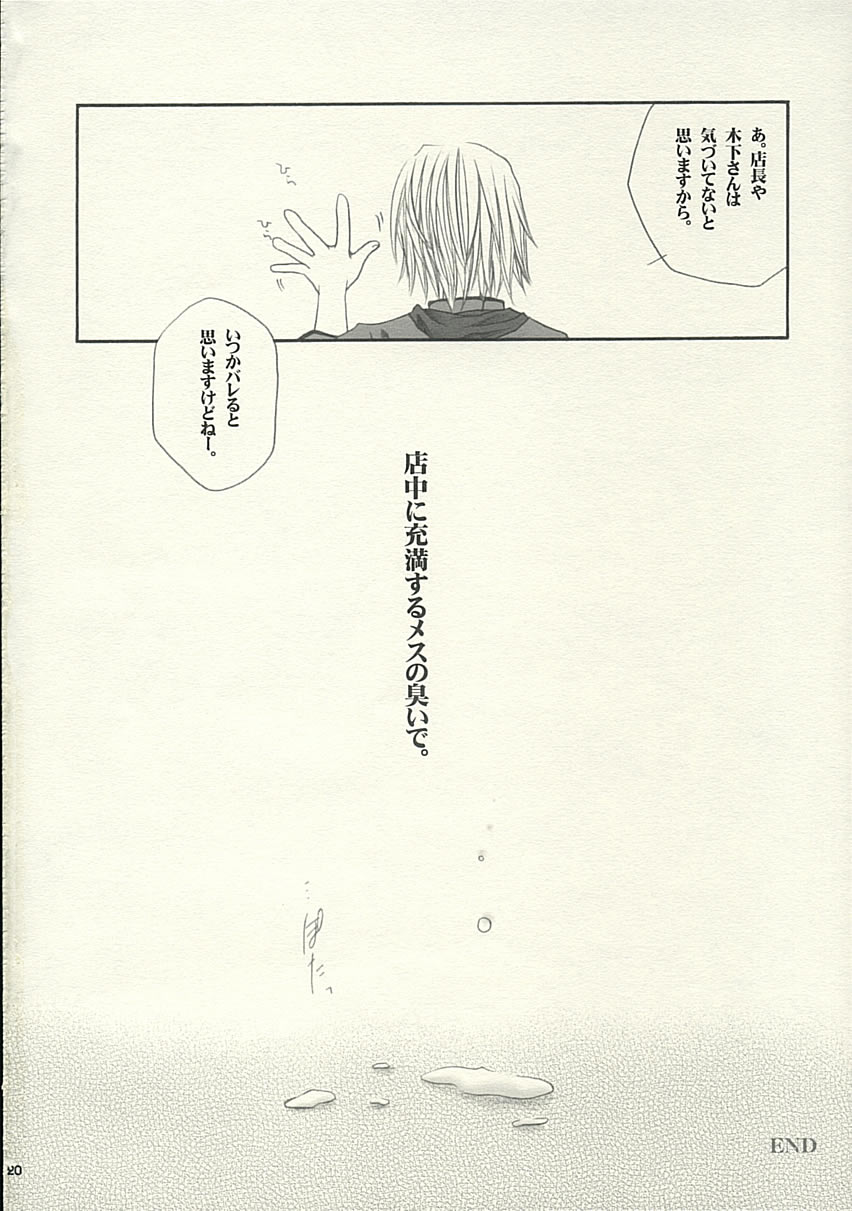 (C65) [888 (五十鈴)] MADE IN JAPAN (焼きたて!!ジャぱん)