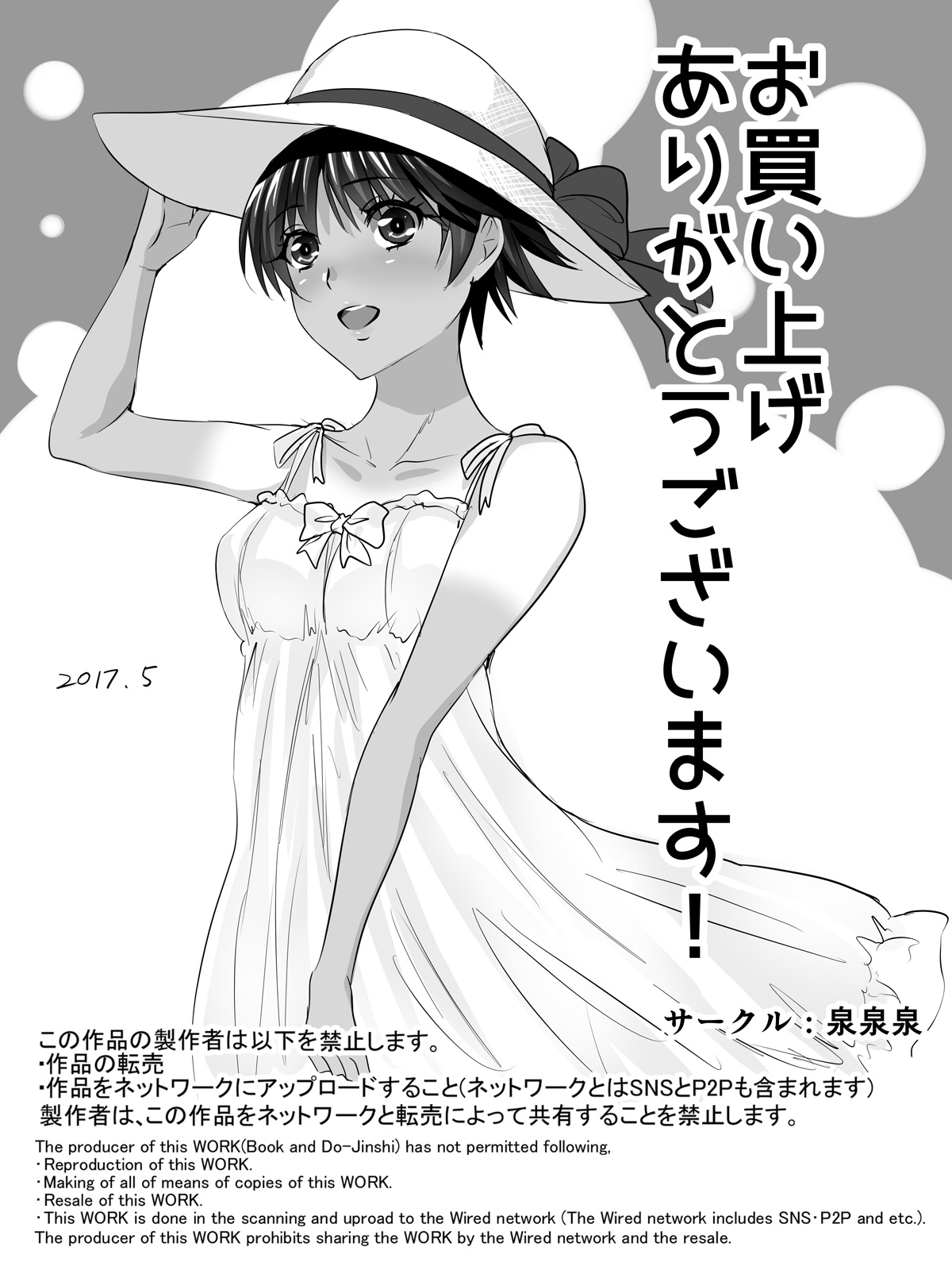 [泉泉泉 (Sen)] ボーイッシュ日焼けガール