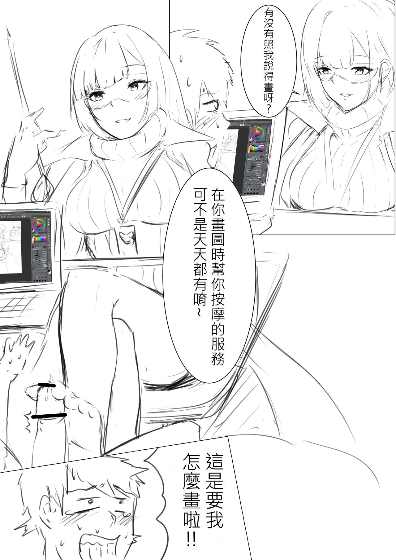 [懶散的Snow] 我在夢中所發生的事7 (陰陽師) [中国語]