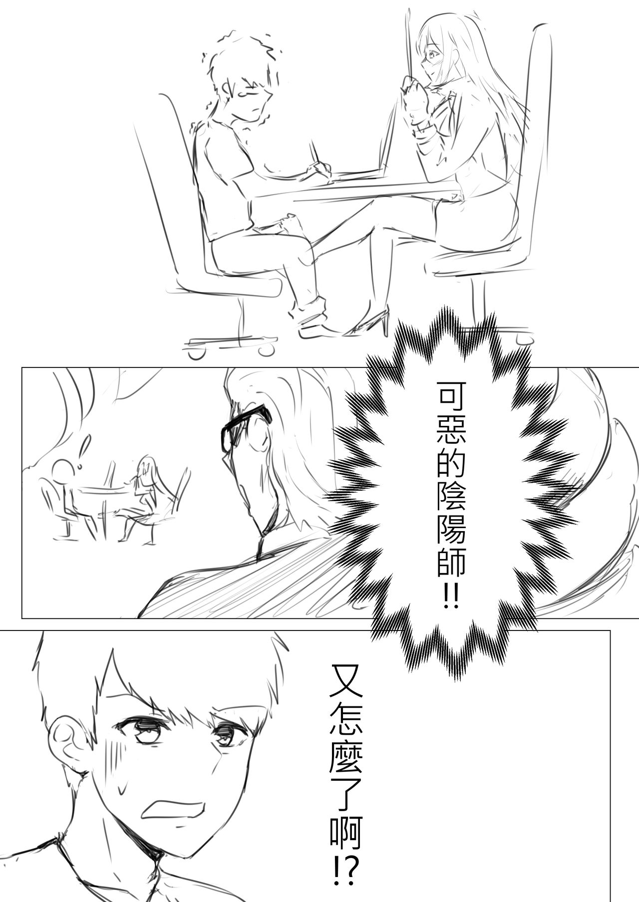 [懶散的Snow] 我在夢中所發生的事7 (陰陽師) [中国語]