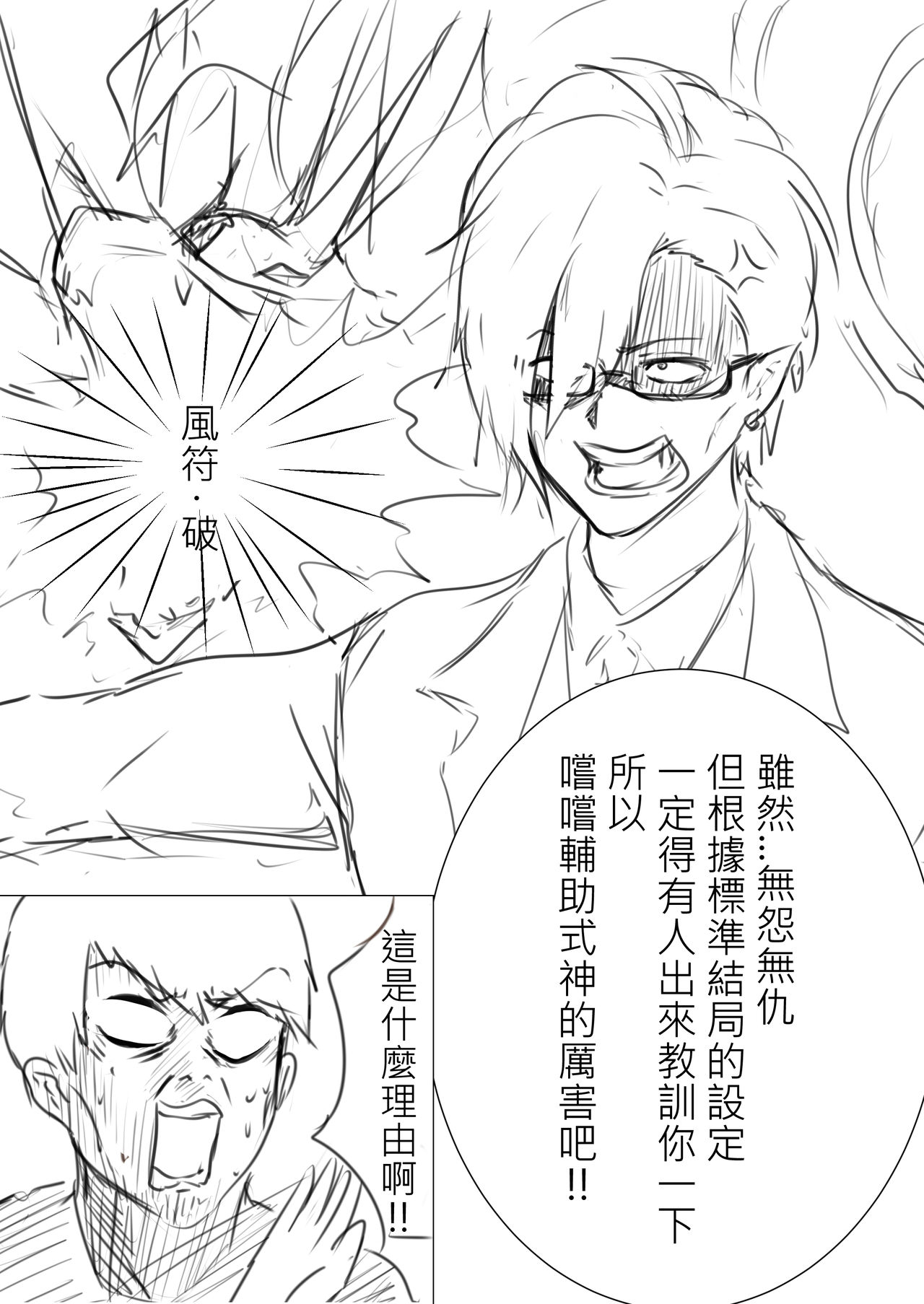[懶散的Snow] 我在夢中所發生的事7 (陰陽師) [中国語]