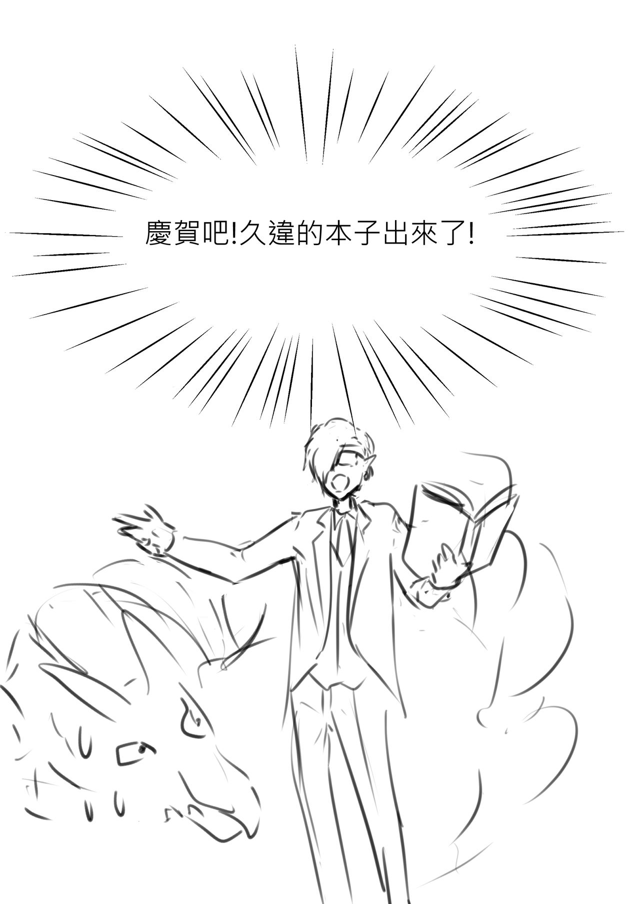[懶散的Snow] 我在夢中所發生的事7 (陰陽師) [中国語]