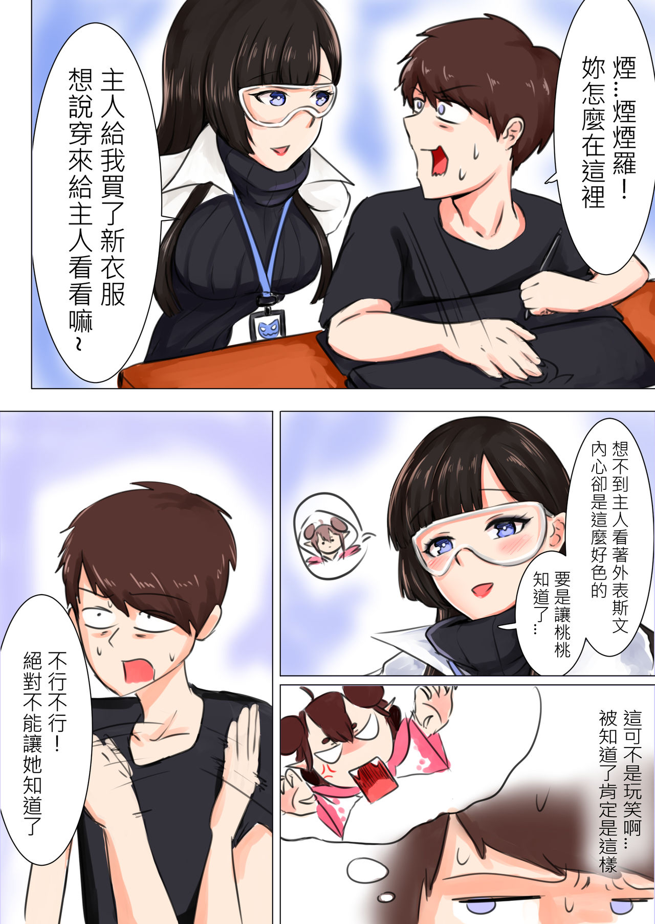 [懶散的Snow] 我在夢中所發生的事7 (陰陽師) [中国語]