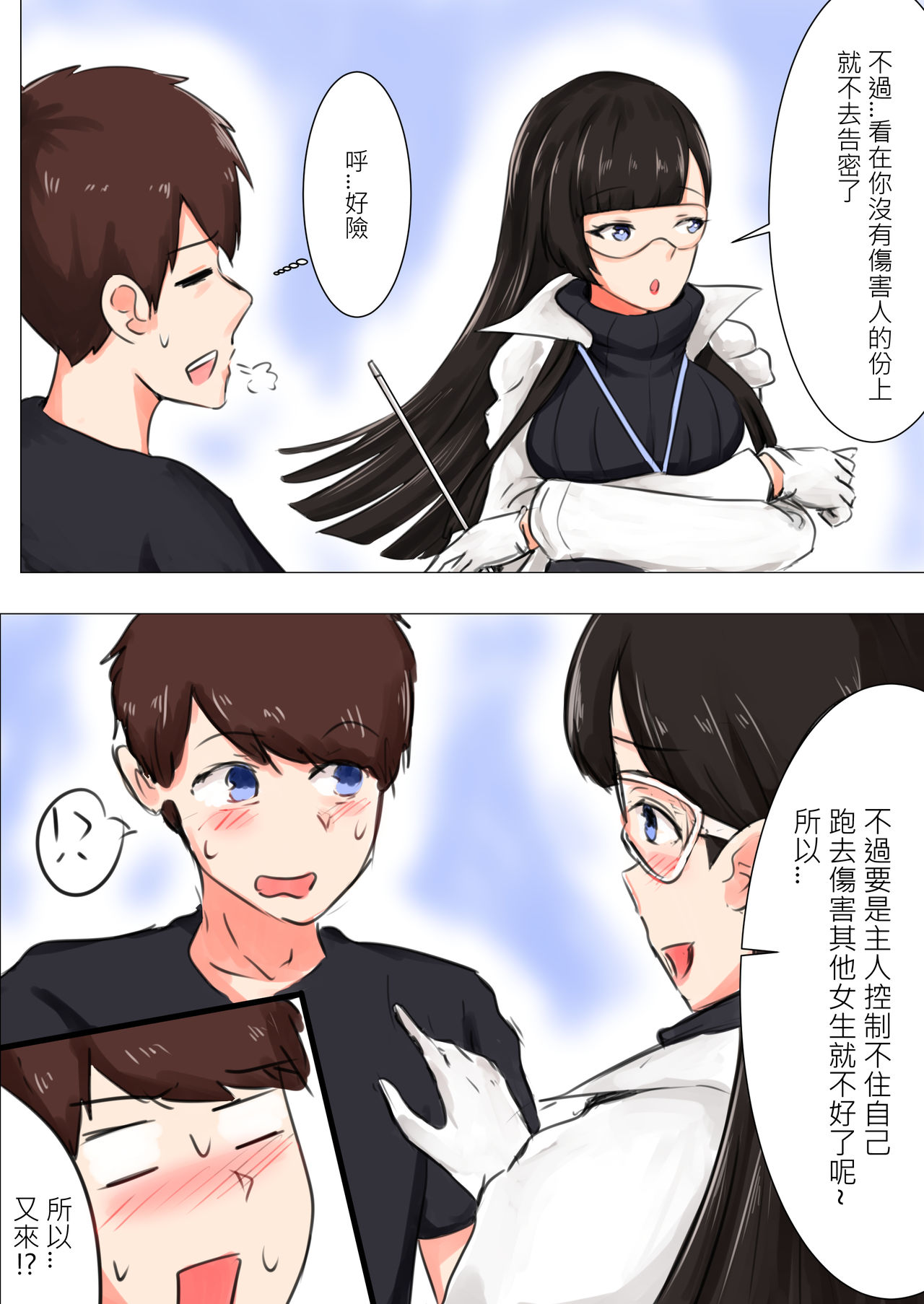 [懶散的Snow] 我在夢中所發生的事7 (陰陽師) [中国語]