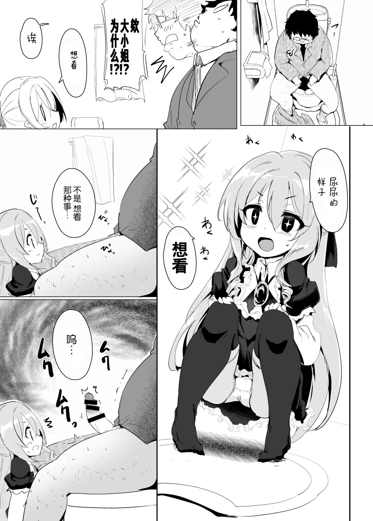 [瓢屋 (もみお)] 六畳一間でお嬢様と2 [中国翻訳] [DL版]