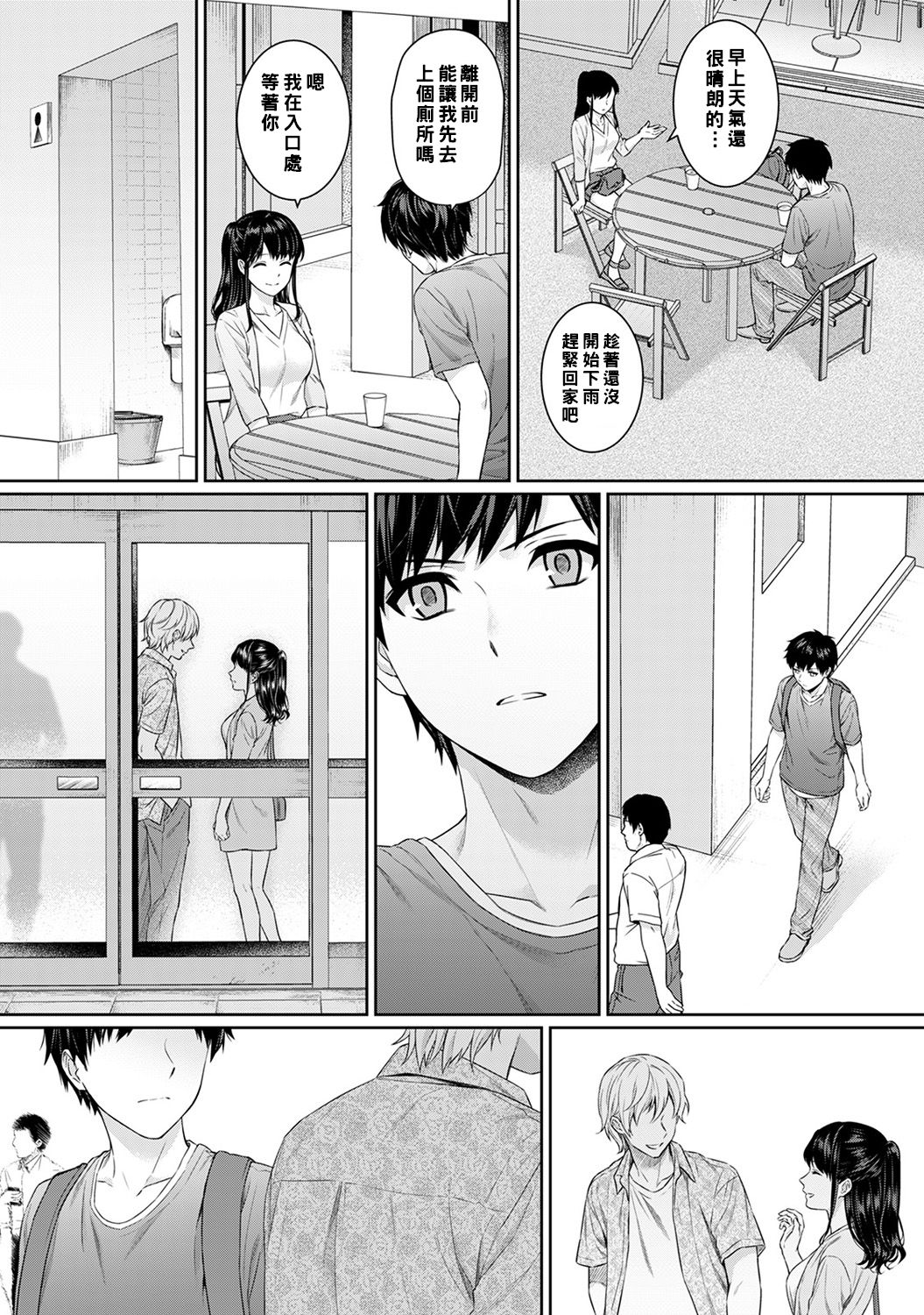 [湯山チカ] 先生とぼく 第1-6話 [中国翻訳]