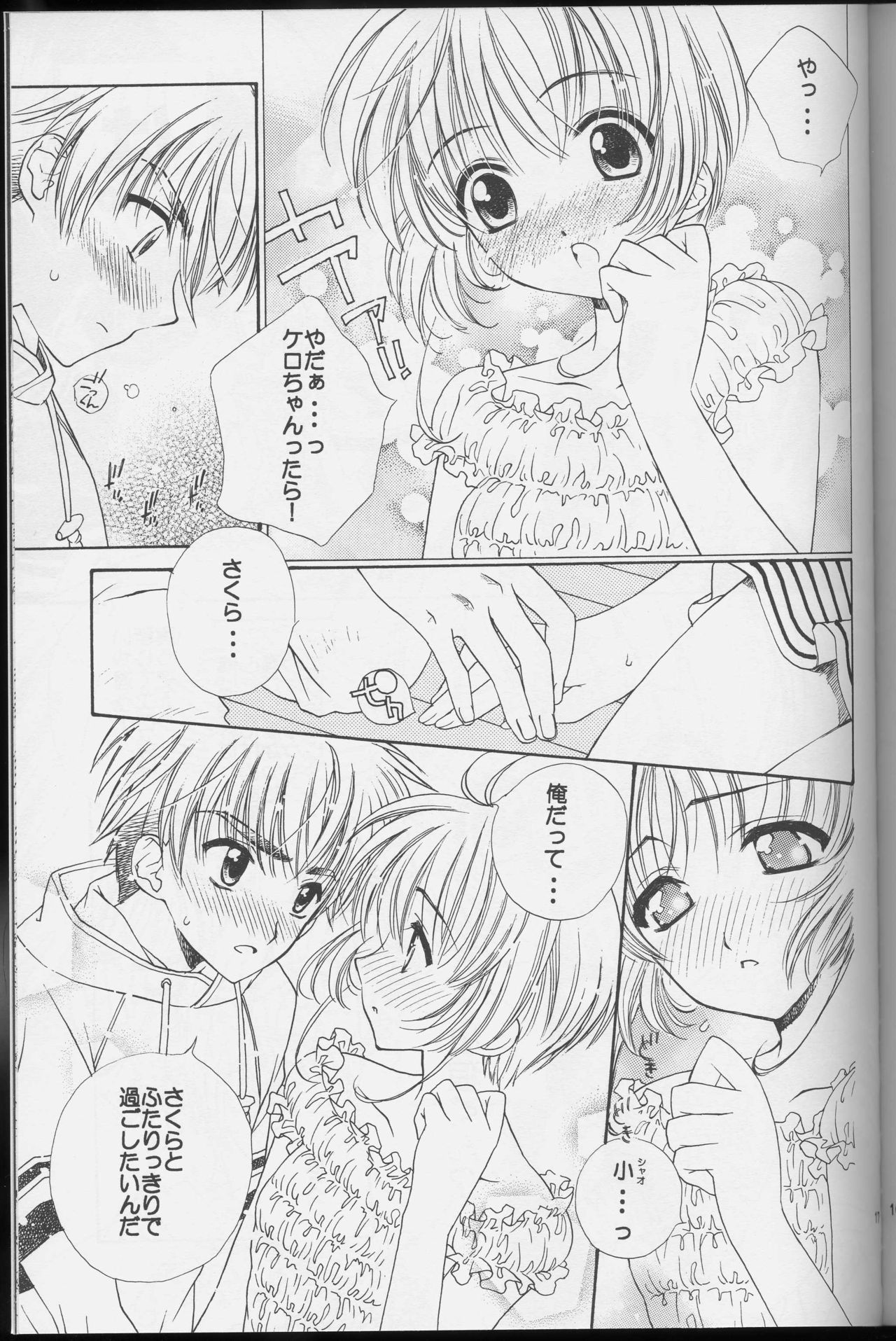 (C64) [突撃ウルフ (結城みつる)] サクラサクラ (カードキャプターさくら)