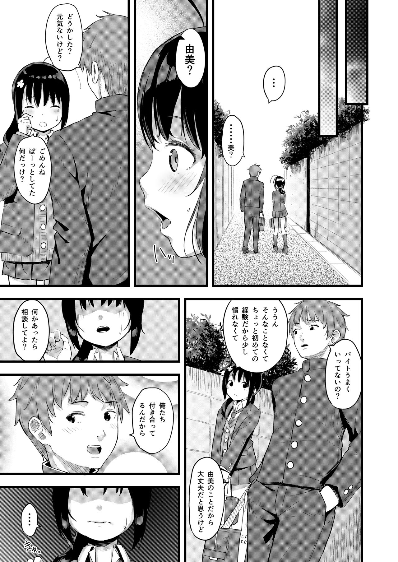 [ネクサス工房 (在誠舞あゆか+)] 弱気な彼女が僕へのプレゼントのために寝取られました [DL版]