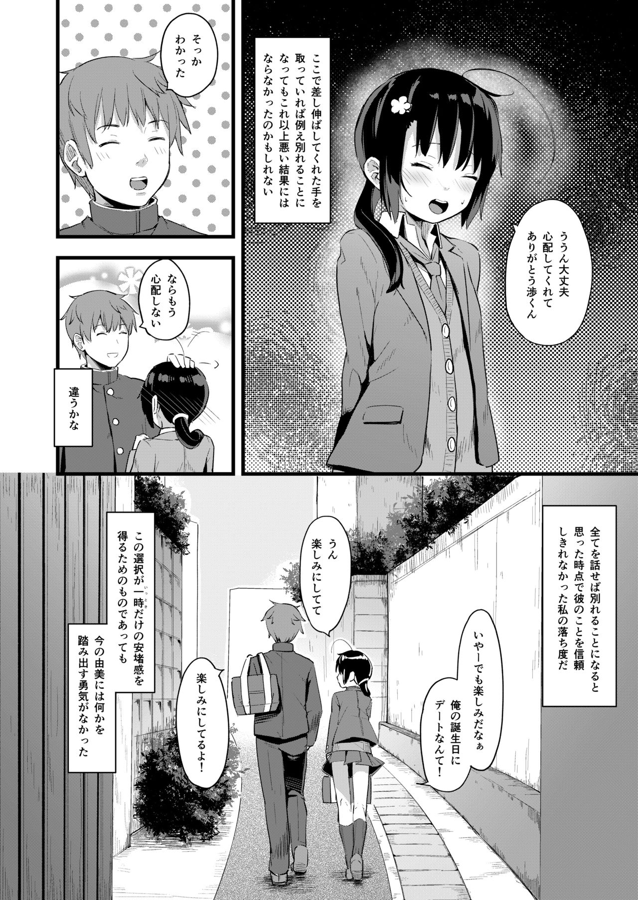 [ネクサス工房 (在誠舞あゆか+)] 弱気な彼女が僕へのプレゼントのために寝取られました [DL版]