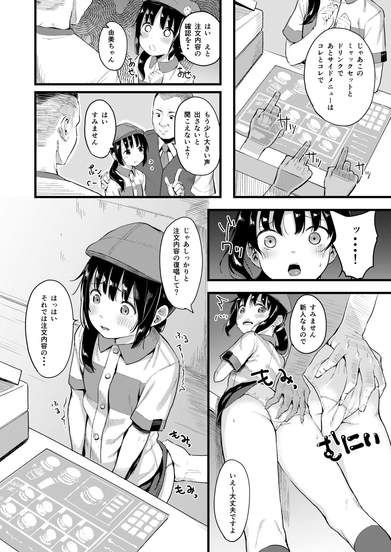 [ネクサス工房 (在誠舞あゆか+)] 弱気な彼女が僕へのプレゼントのために寝取られました [DL版]