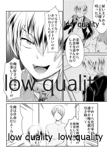 (C96) [もりもりルンルン (まんぼん練)] ヤンキー少年執事お仕置きメス調教