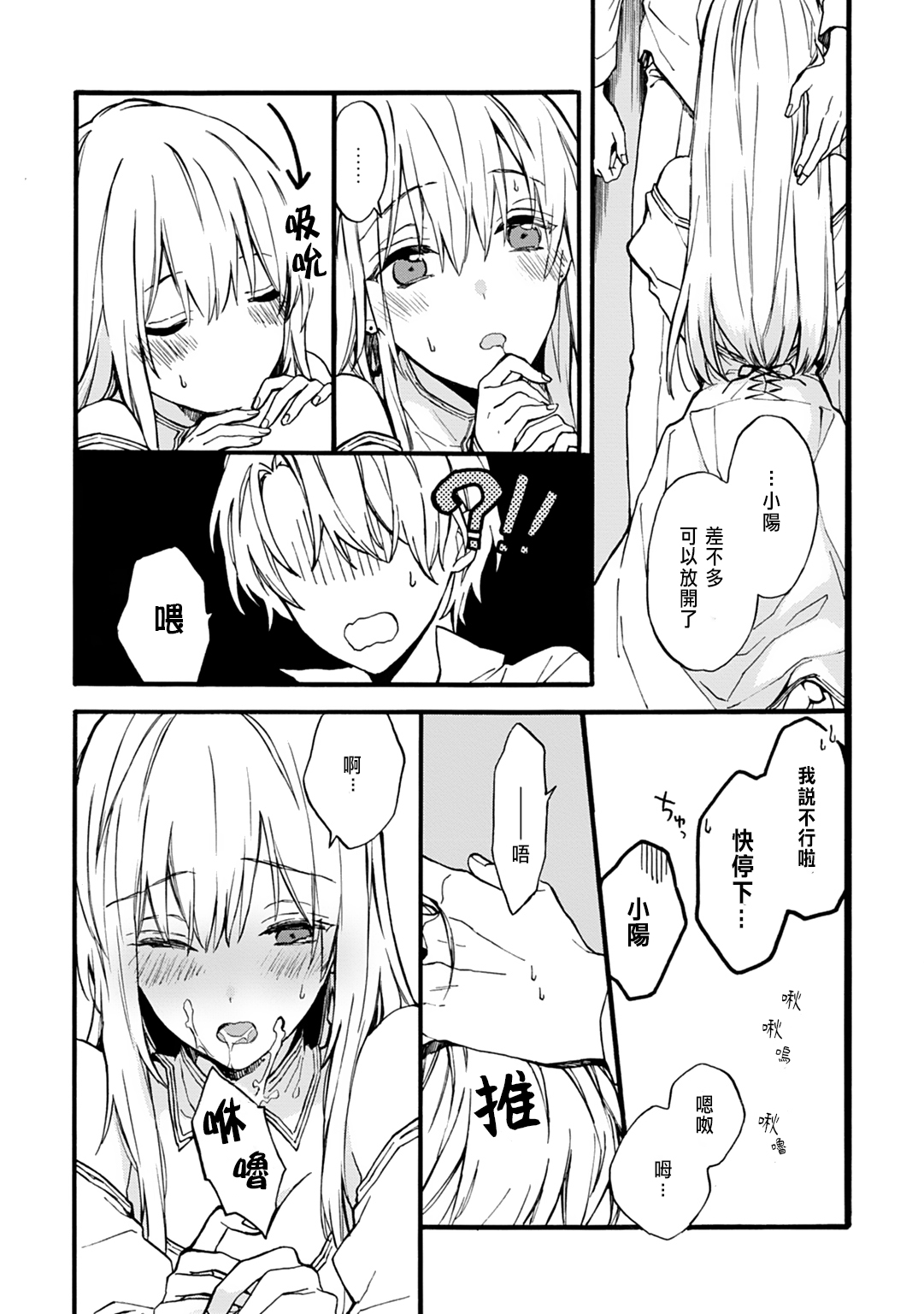 [鈴白ねりた] 乙女ゲー(18禁)で女体化した俺は～クリア条件は溺愛エッチ！？～ 1-4 [中国翻訳]