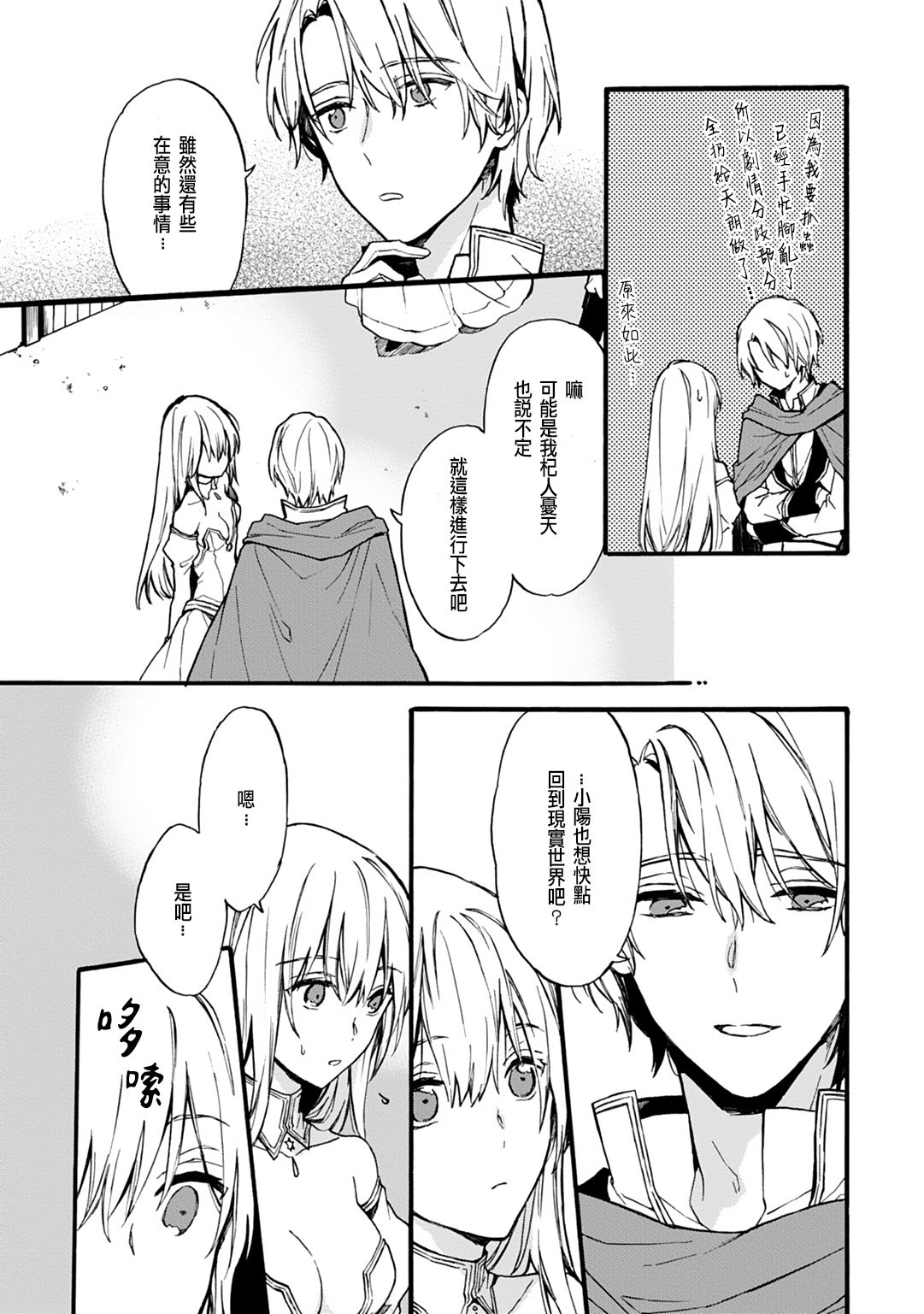 [鈴白ねりた] 乙女ゲー(18禁)で女体化した俺は～クリア条件は溺愛エッチ！？～ 1-4 [中国翻訳]