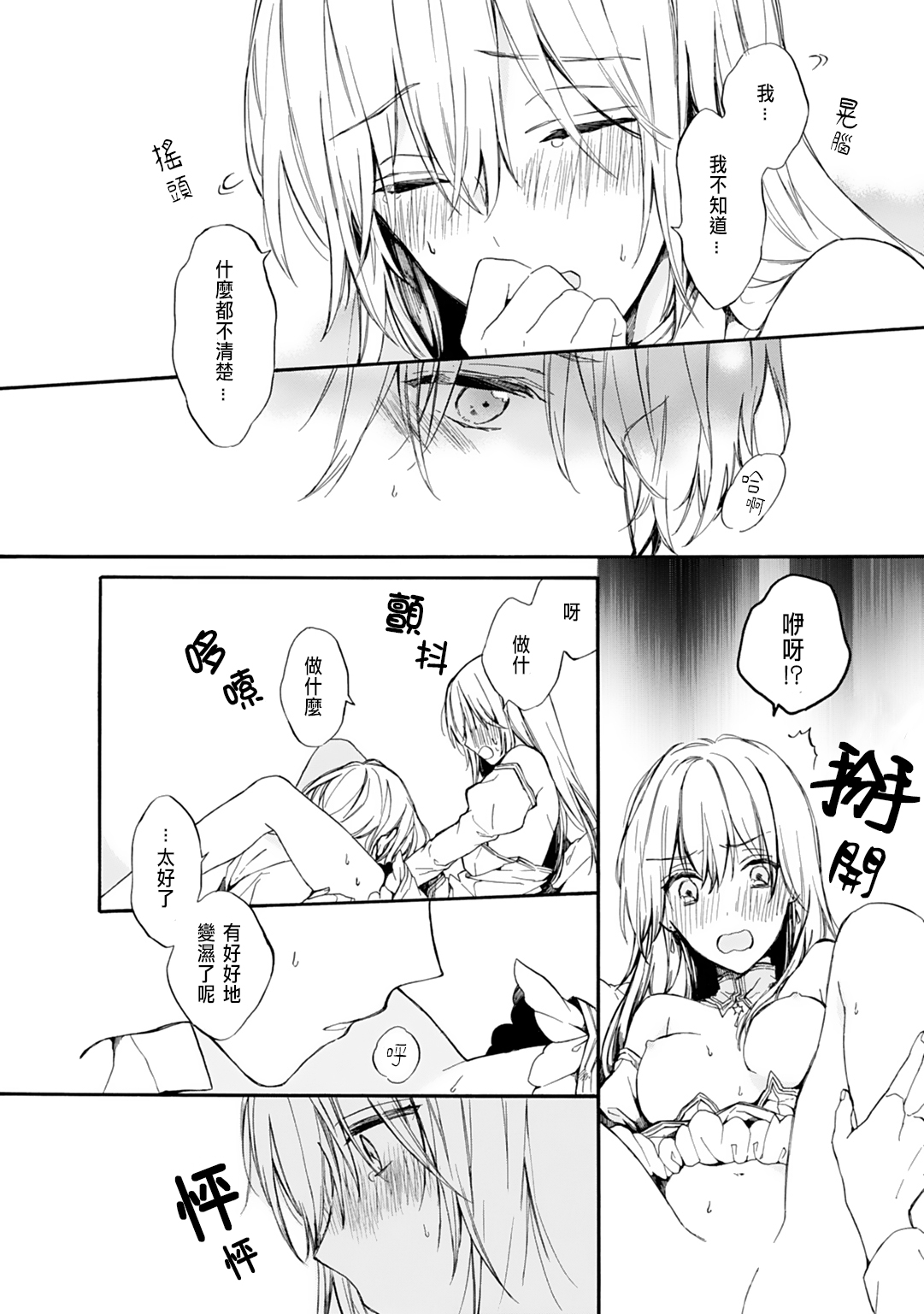 [鈴白ねりた] 乙女ゲー(18禁)で女体化した俺は～クリア条件は溺愛エッチ！？～ 1-4 [中国翻訳]