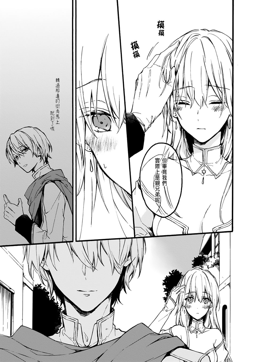 [鈴白ねりた] 乙女ゲー(18禁)で女体化した俺は～クリア条件は溺愛エッチ！？～ 1-4 [中国翻訳]