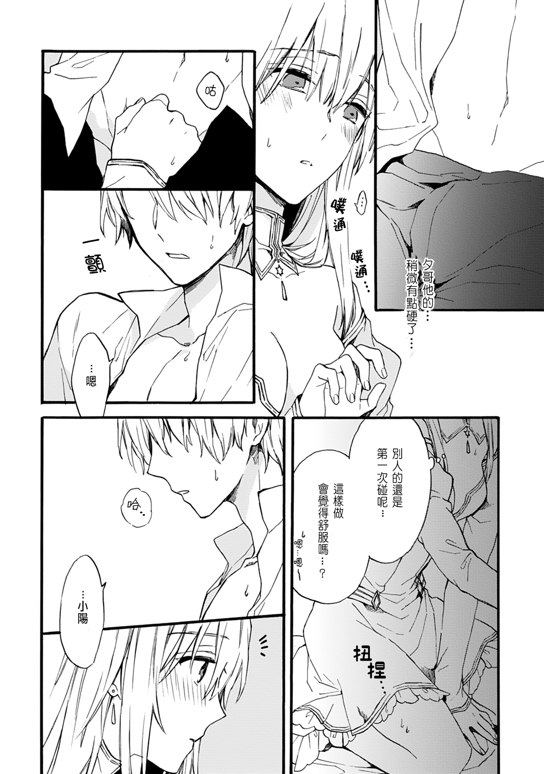 [鈴白ねりた] 乙女ゲー(18禁)で女体化した俺は～クリア条件は溺愛エッチ！？～ 1-4 [中国翻訳]