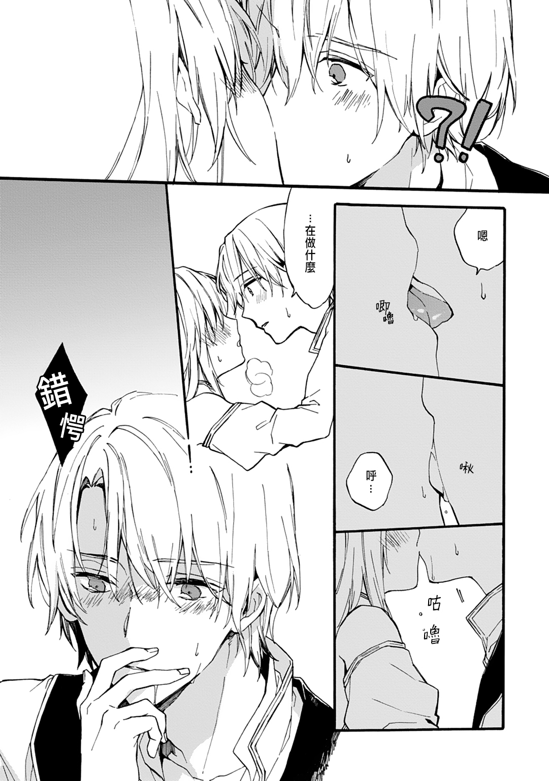 [鈴白ねりた] 乙女ゲー(18禁)で女体化した俺は～クリア条件は溺愛エッチ！？～ 1-4 [中国翻訳]