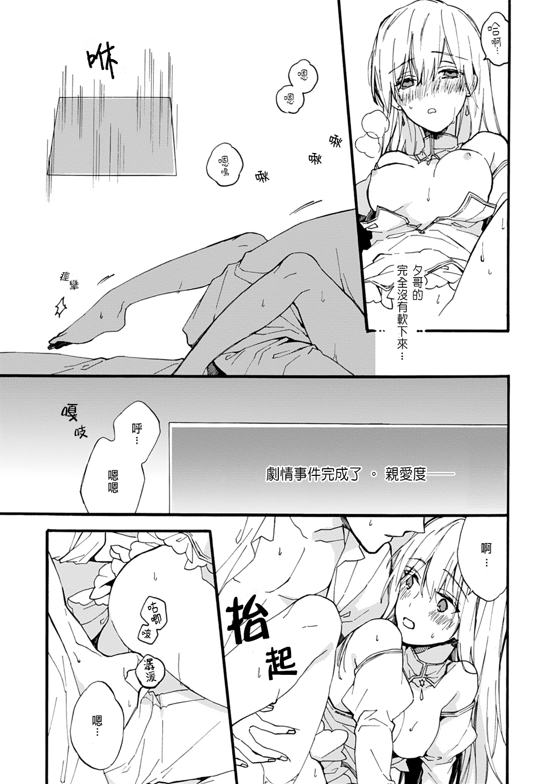 [鈴白ねりた] 乙女ゲー(18禁)で女体化した俺は～クリア条件は溺愛エッチ！？～ 1-4 [中国翻訳]