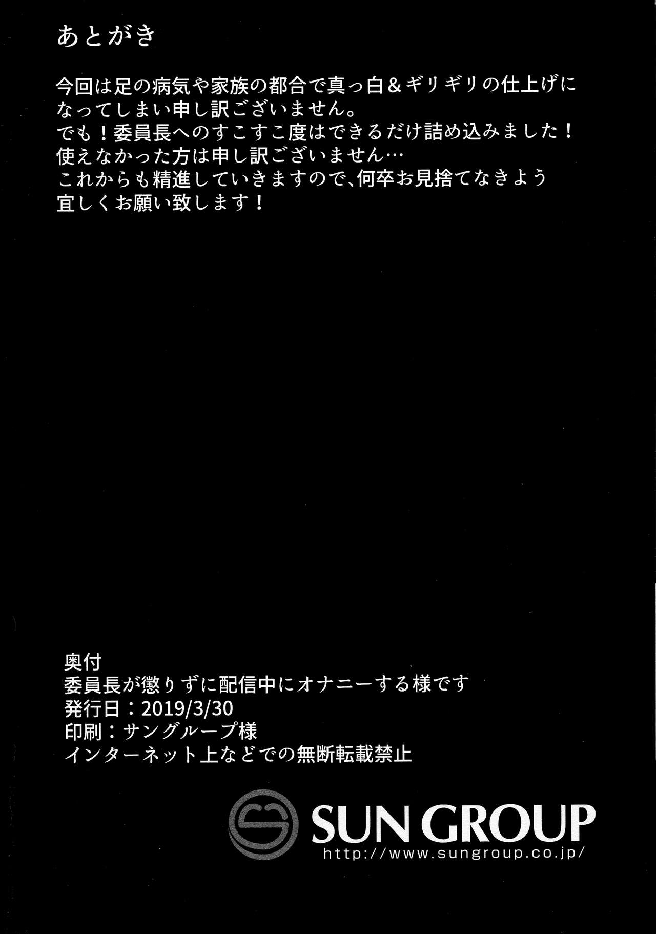 (ふたけっと15) [アラハバキ (蔵屋)] 委員長が懲りずに配信中にオナニーする様です (バーチャルユーチュー)