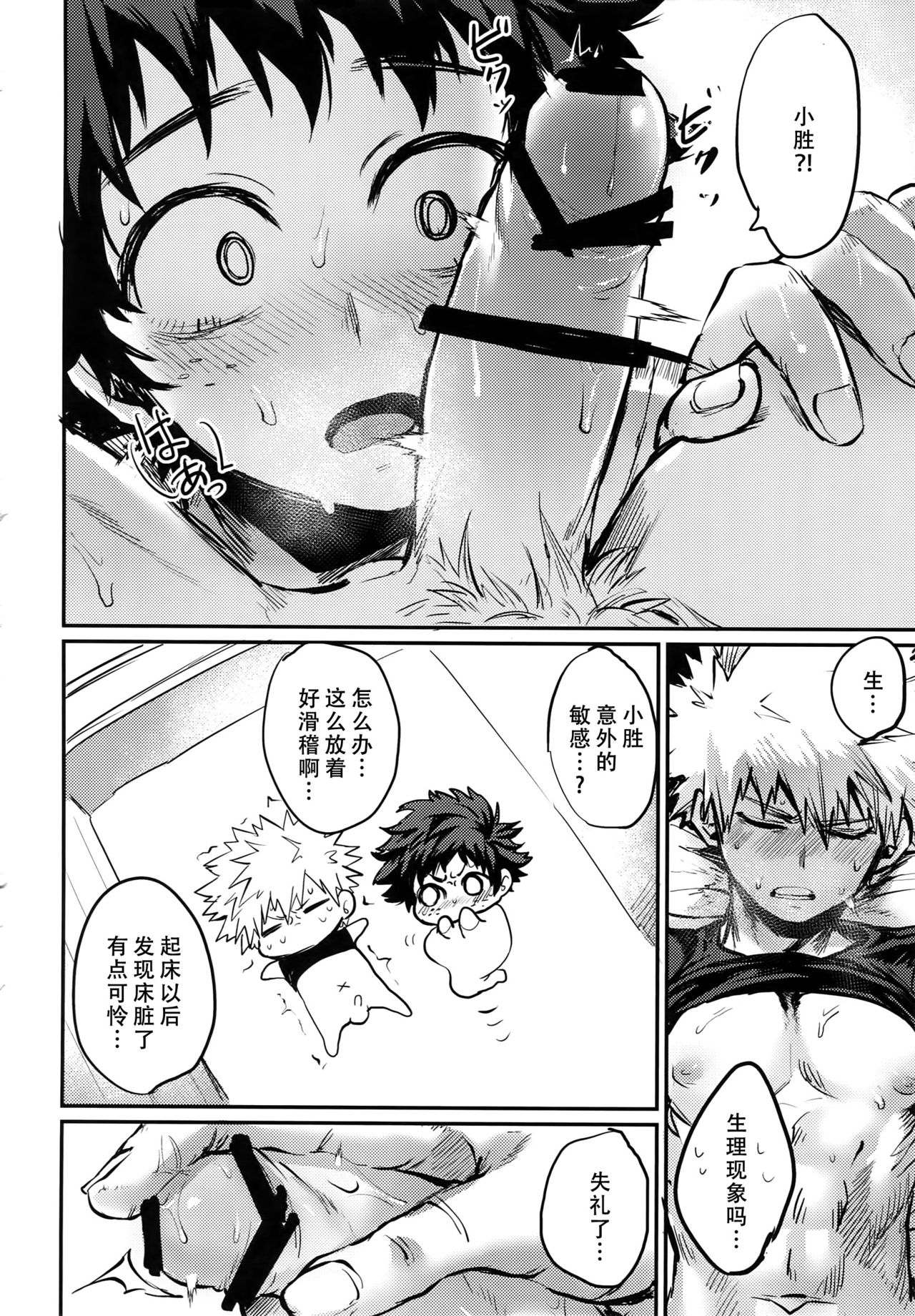 (爆恋ダイナマイト!) [ささみの丸焼き (鳥喰ささみ)] にたものどうし (僕のヒーローアカデミア)[中国翻訳]