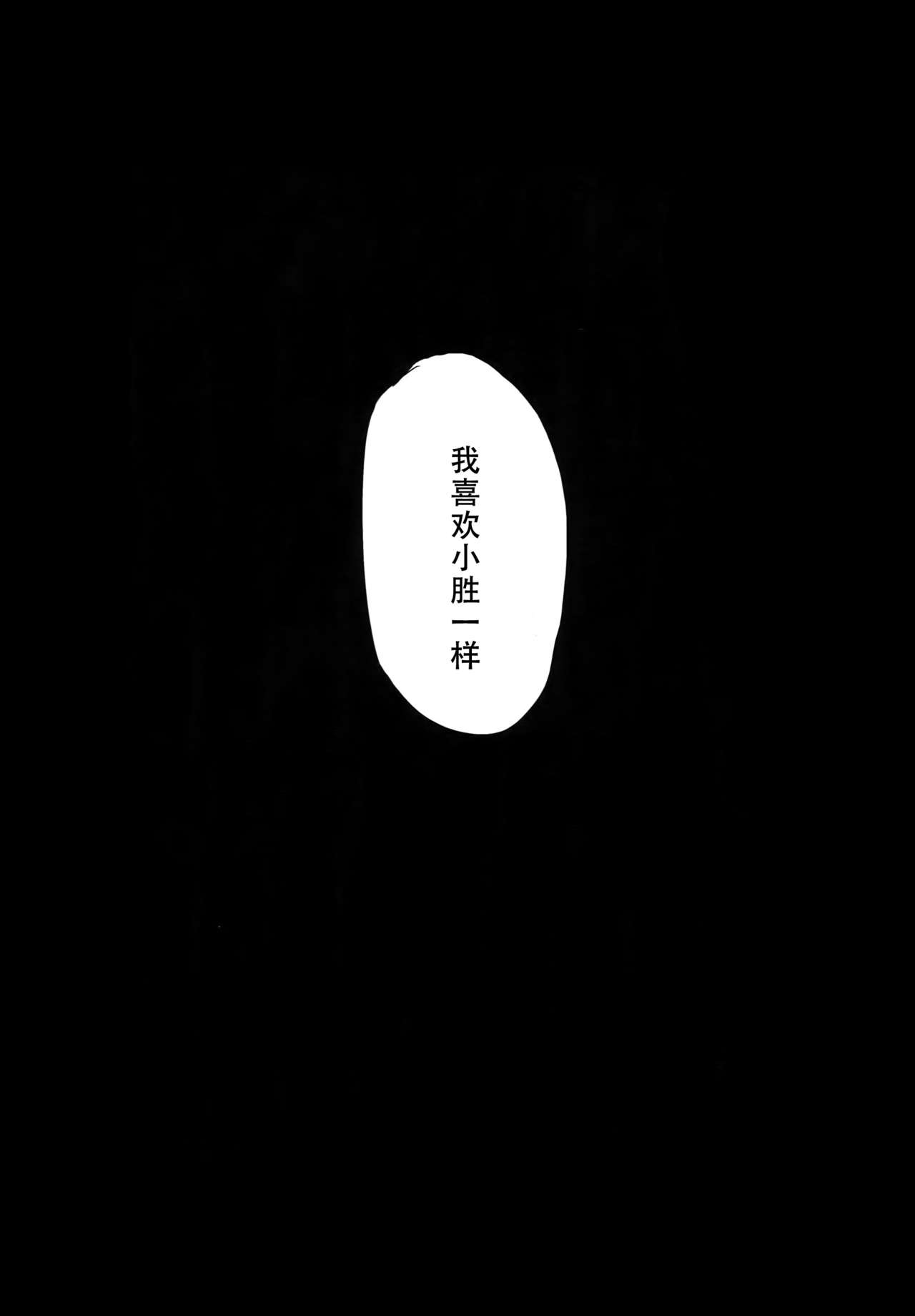 (爆恋ダイナマイト!) [ささみの丸焼き (鳥喰ささみ)] にたものどうし (僕のヒーローアカデミア)[中国翻訳]