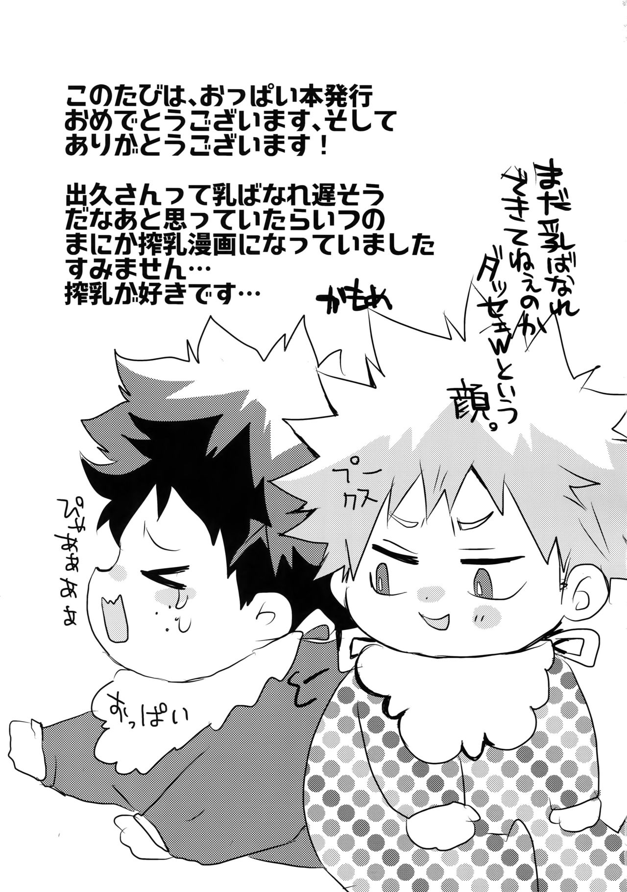 [博打人生SP (皐月フミ)] 幼馴染のおっぱいを愛でる本。 (僕のヒーローアカデミア)