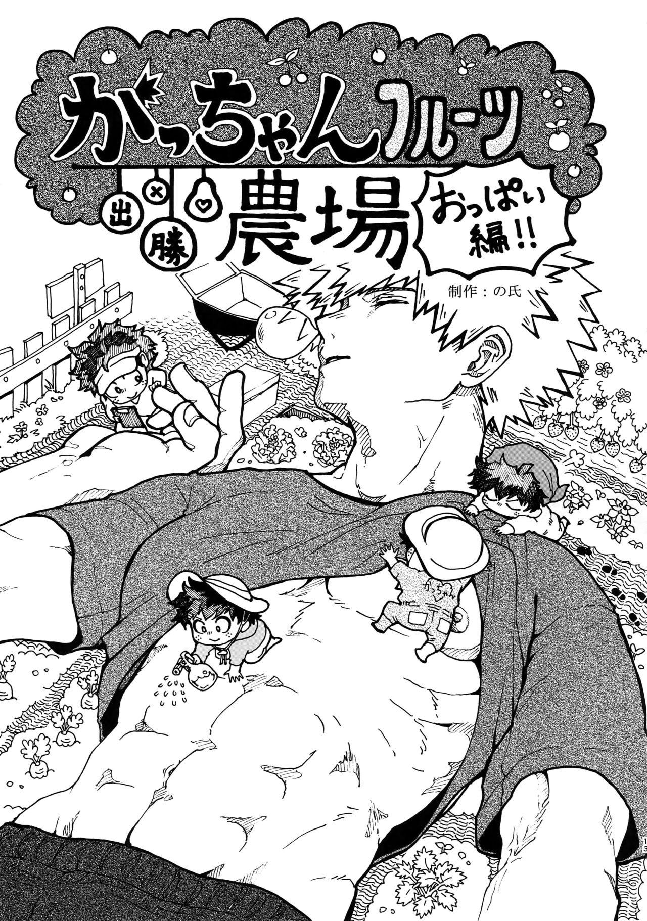 [博打人生SP (皐月フミ)] 幼馴染のおっぱいを愛でる本。 (僕のヒーローアカデミア)