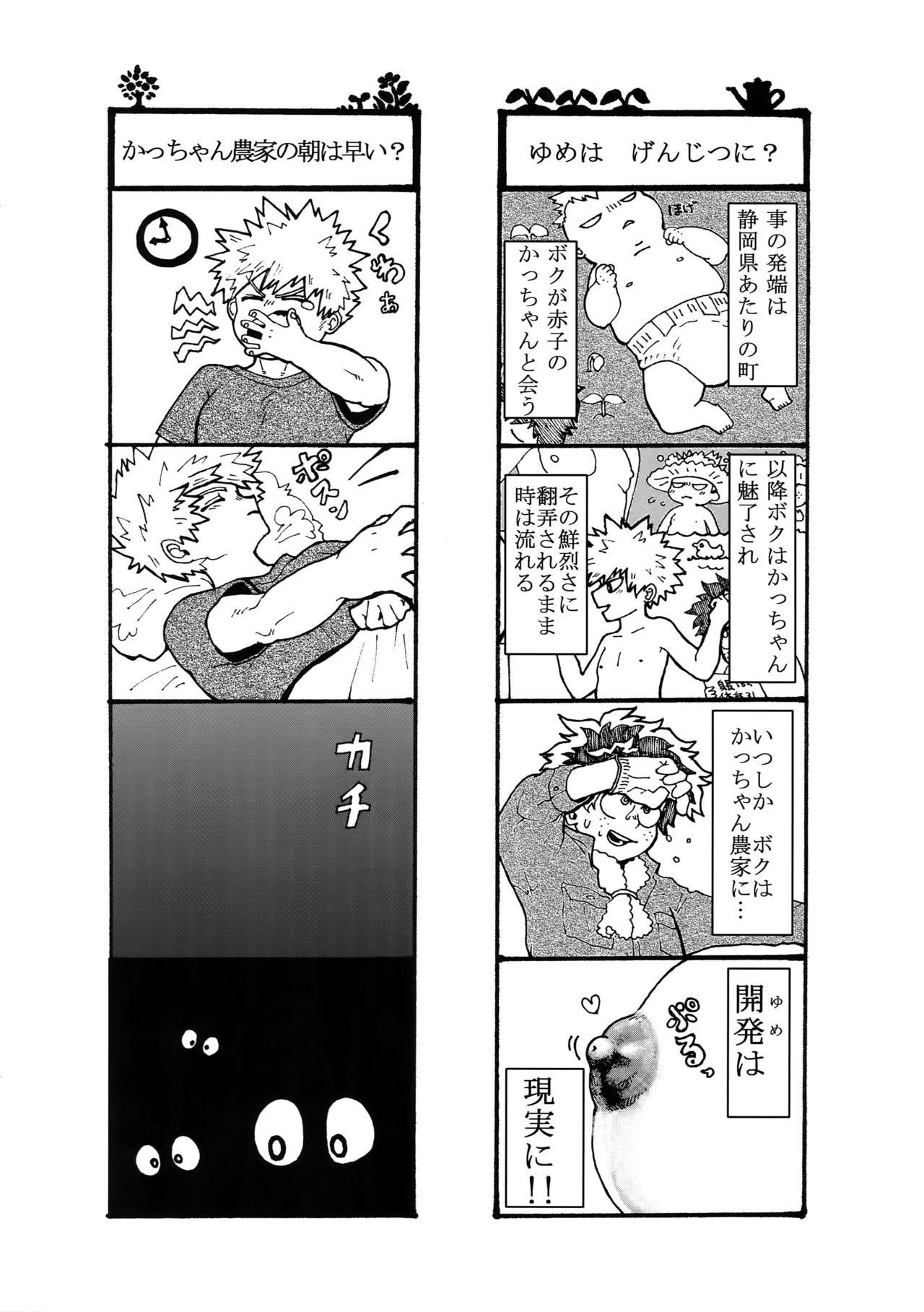 [博打人生SP (皐月フミ)] 幼馴染のおっぱいを愛でる本。 (僕のヒーローアカデミア)