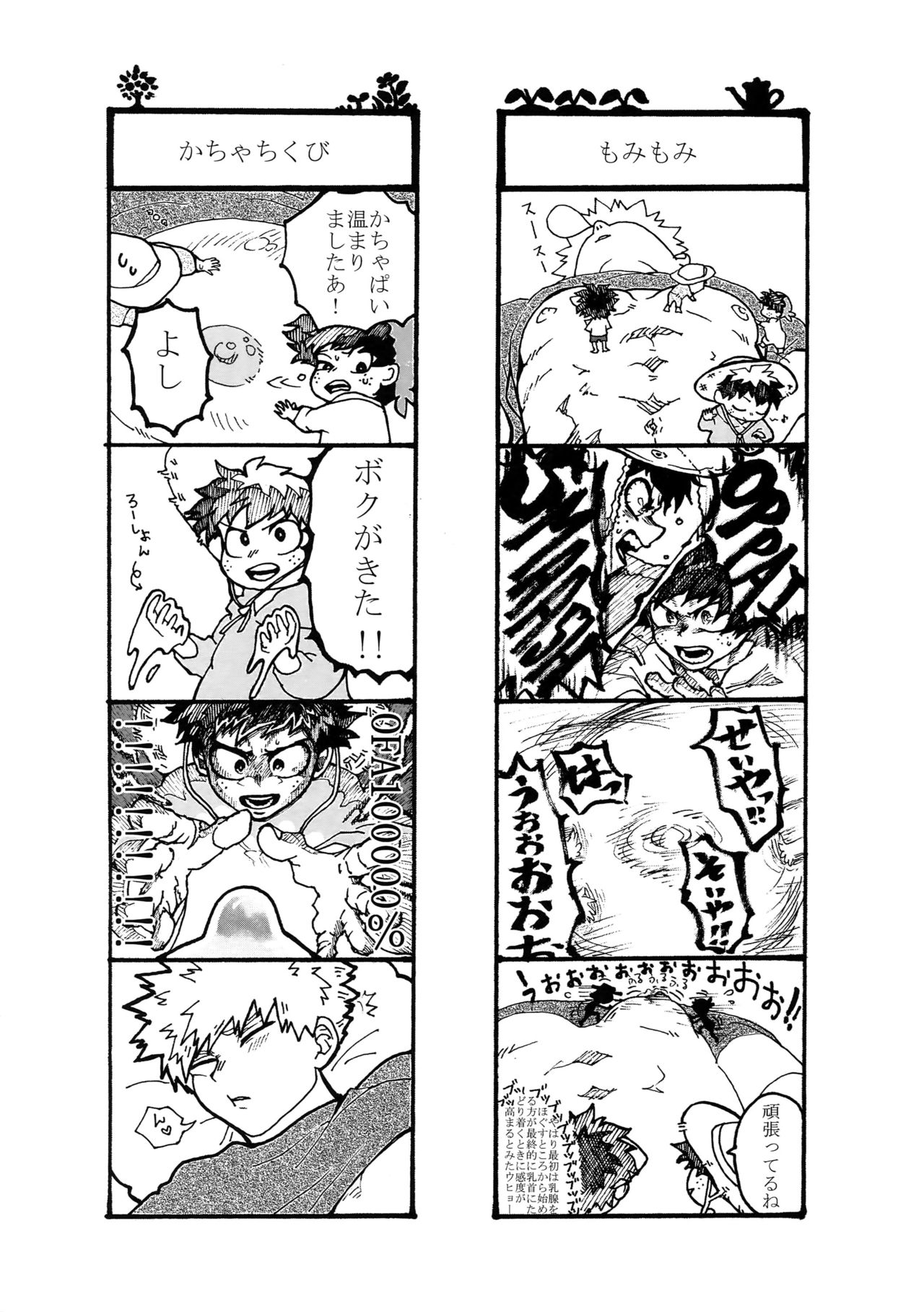 [博打人生SP (皐月フミ)] 幼馴染のおっぱいを愛でる本。 (僕のヒーローアカデミア)