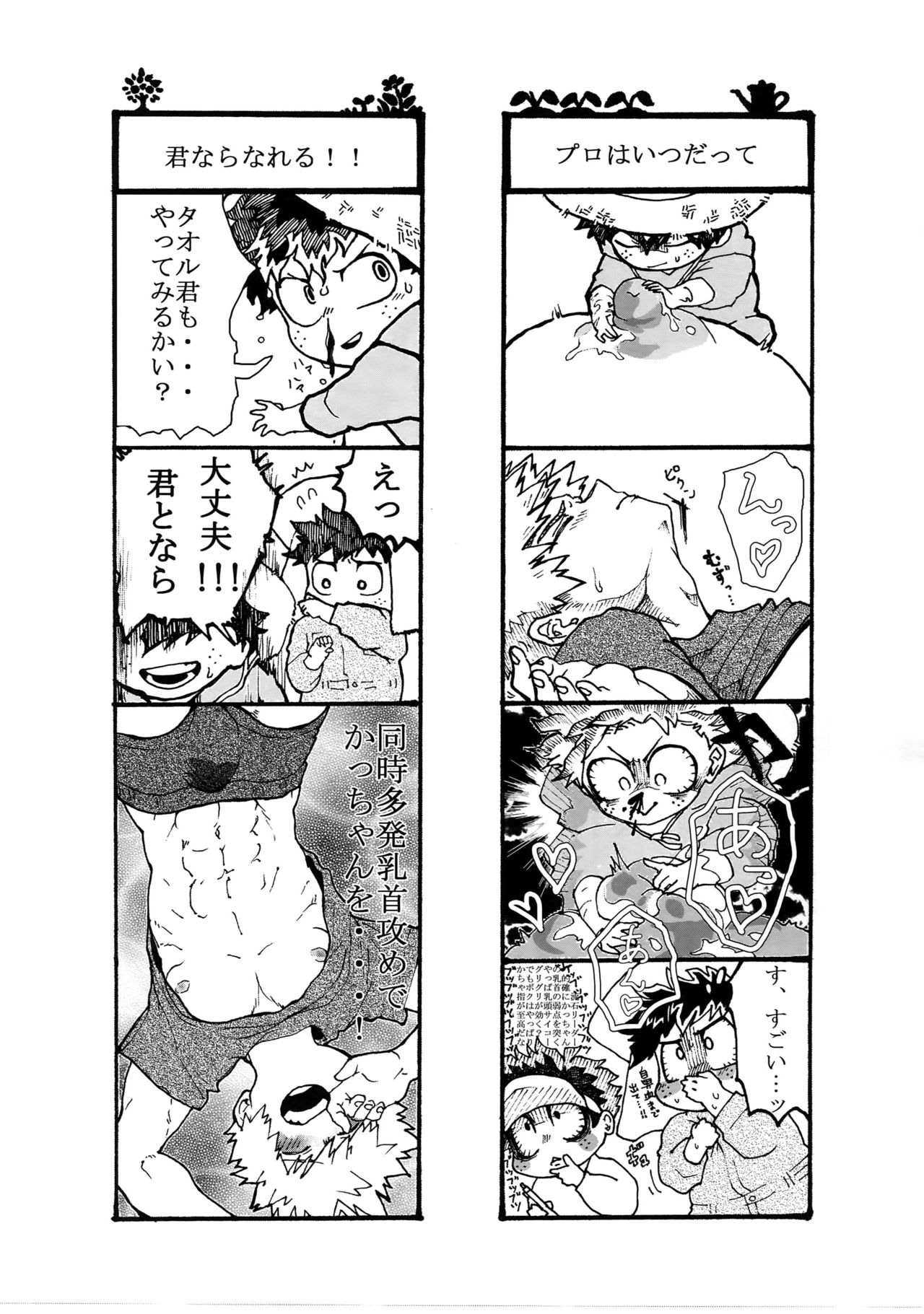 [博打人生SP (皐月フミ)] 幼馴染のおっぱいを愛でる本。 (僕のヒーローアカデミア)