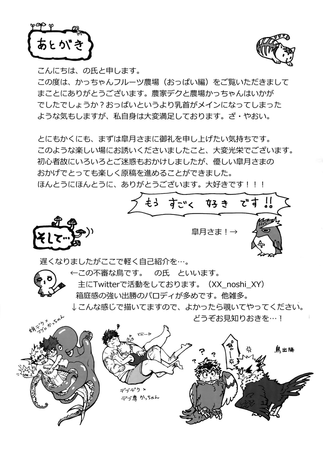 [博打人生SP (皐月フミ)] 幼馴染のおっぱいを愛でる本。 (僕のヒーローアカデミア)