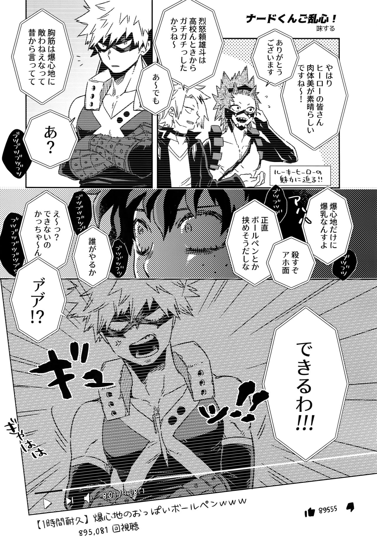 [博打人生SP (皐月フミ)] 幼馴染のおっぱいを愛でる本。 (僕のヒーローアカデミア)