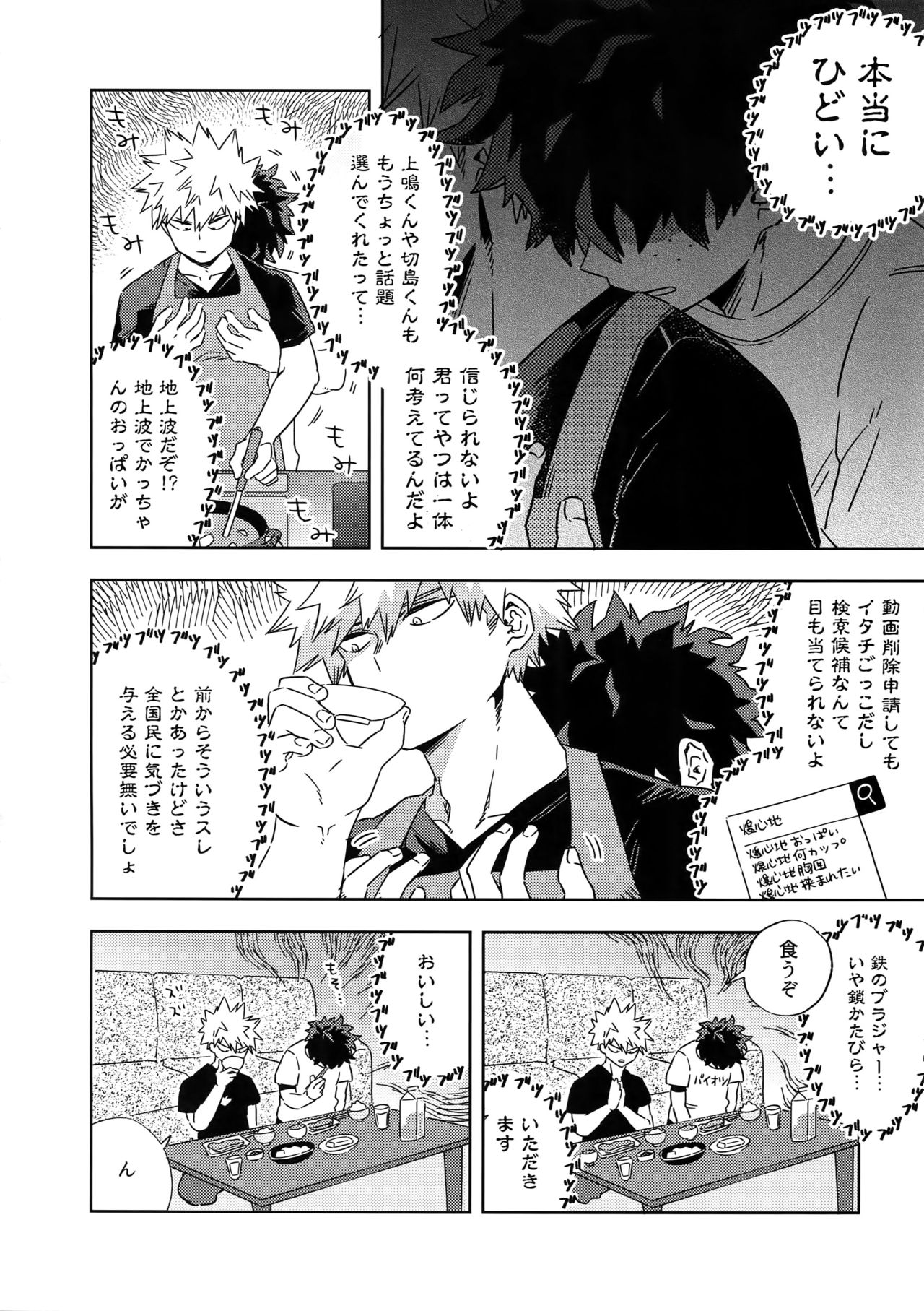 [博打人生SP (皐月フミ)] 幼馴染のおっぱいを愛でる本。 (僕のヒーローアカデミア)