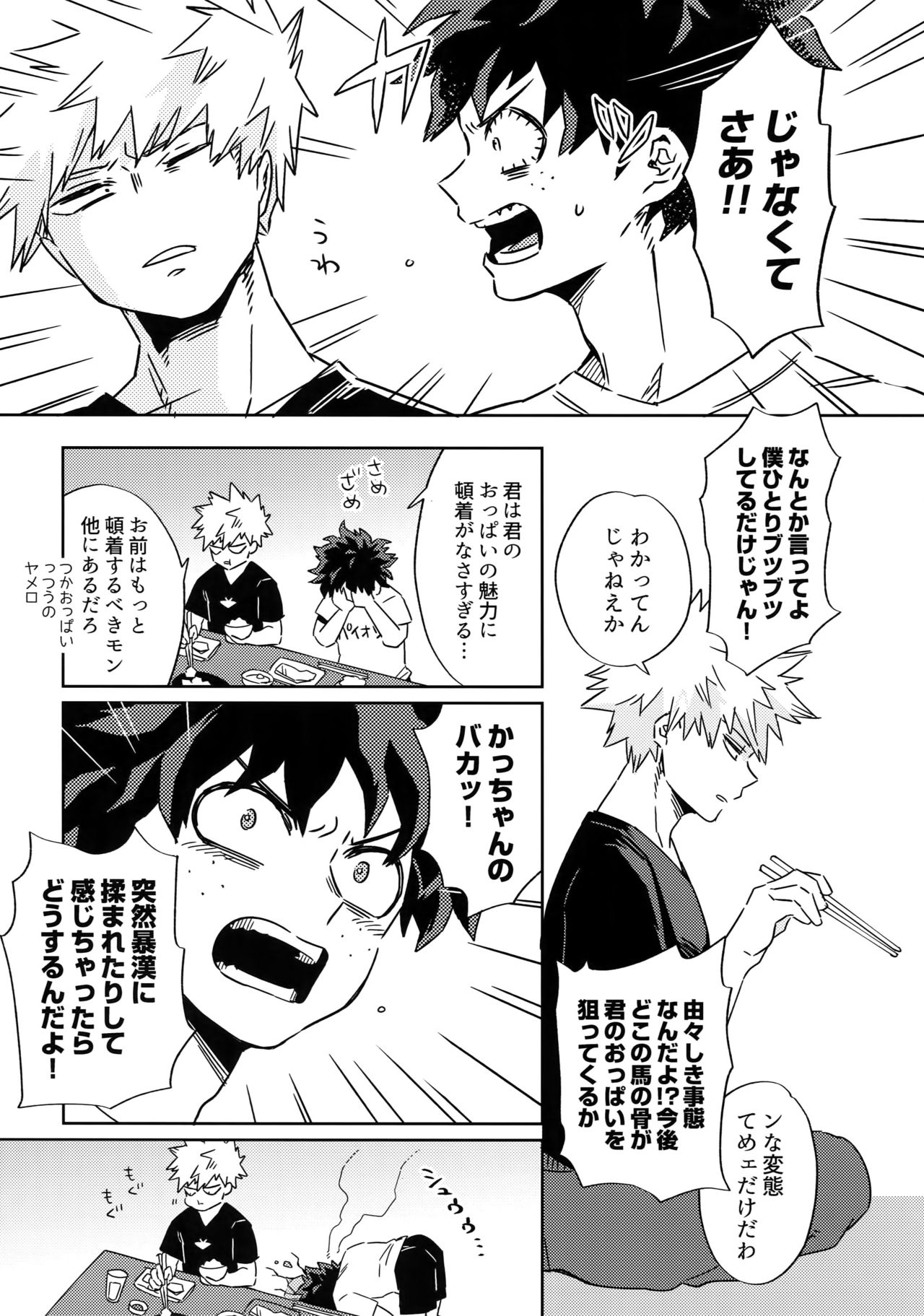[博打人生SP (皐月フミ)] 幼馴染のおっぱいを愛でる本。 (僕のヒーローアカデミア)