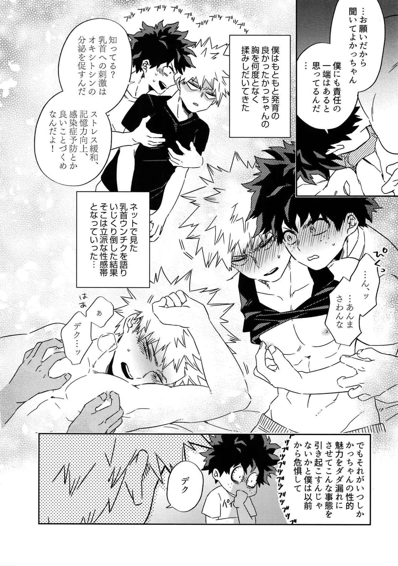 [博打人生SP (皐月フミ)] 幼馴染のおっぱいを愛でる本。 (僕のヒーローアカデミア)