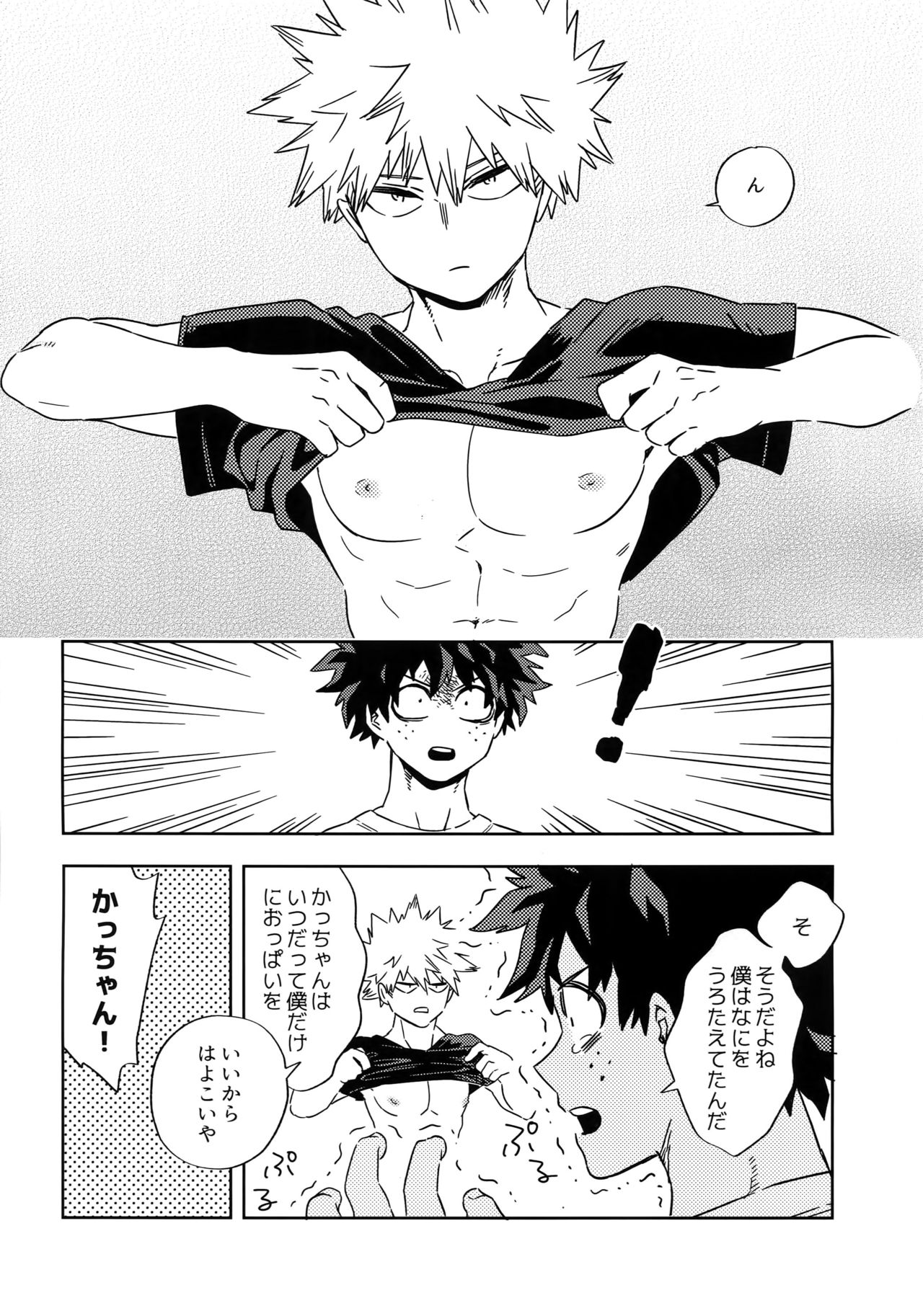[博打人生SP (皐月フミ)] 幼馴染のおっぱいを愛でる本。 (僕のヒーローアカデミア)