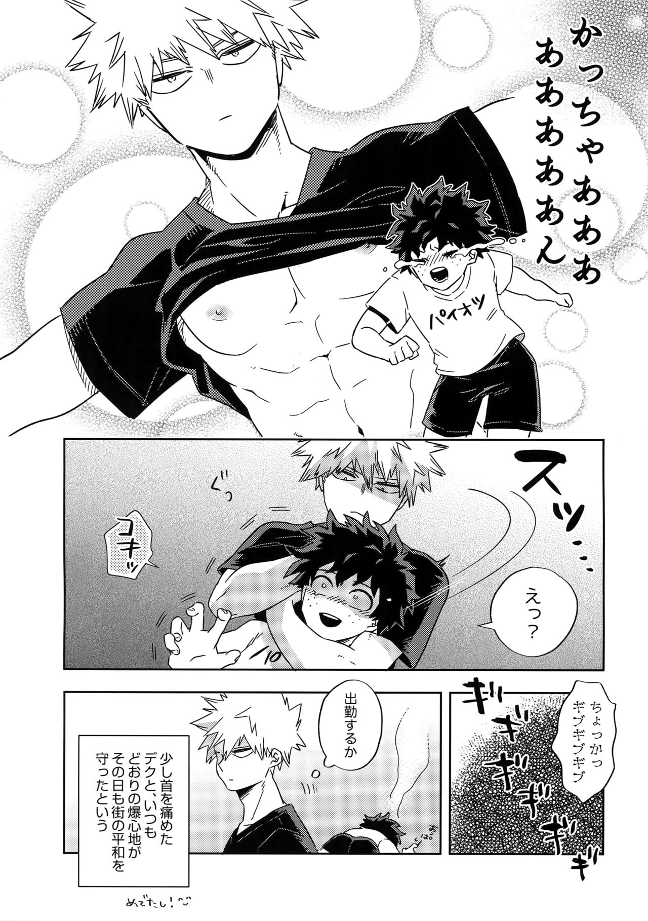 [博打人生SP (皐月フミ)] 幼馴染のおっぱいを愛でる本。 (僕のヒーローアカデミア)