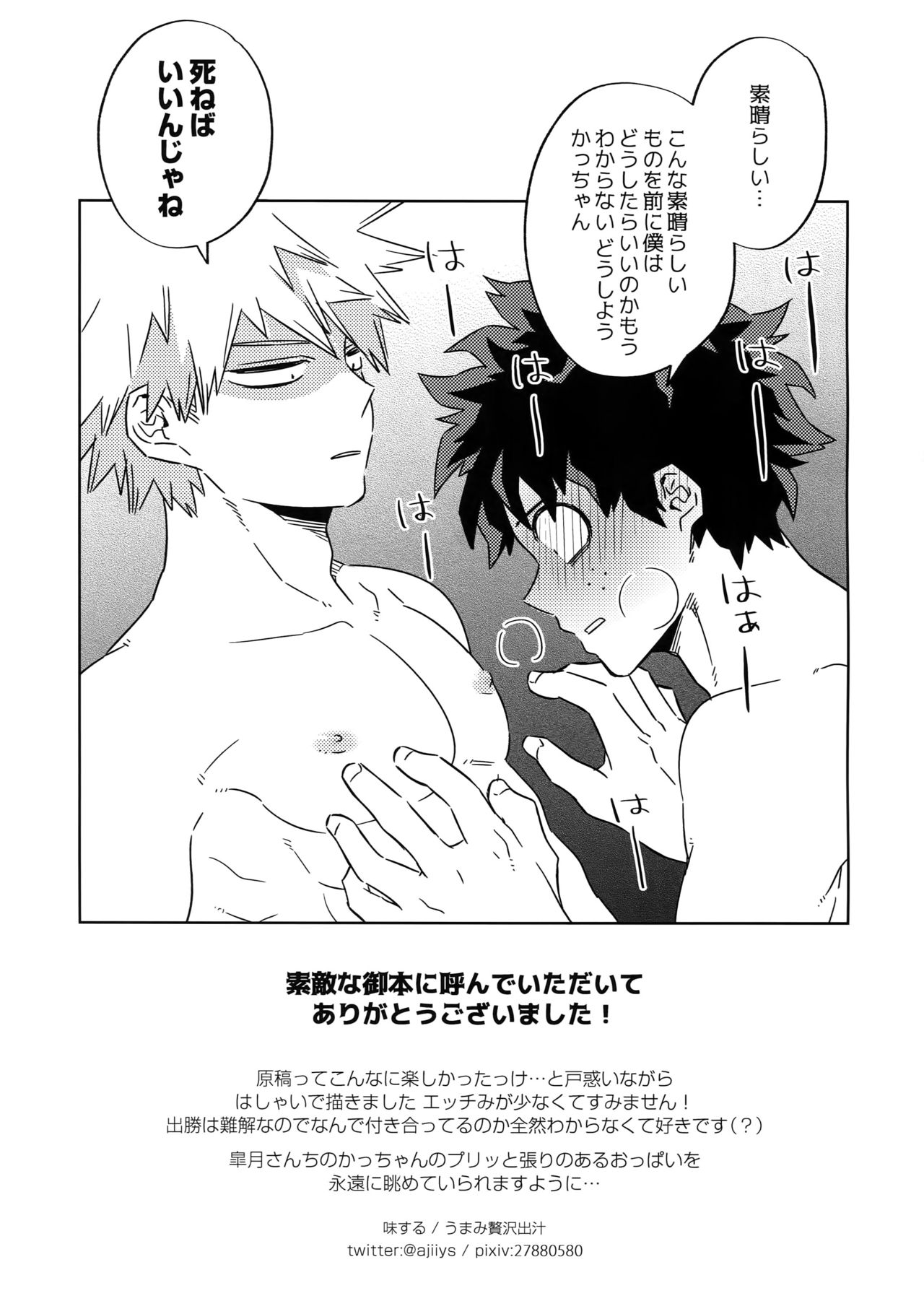 [博打人生SP (皐月フミ)] 幼馴染のおっぱいを愛でる本。 (僕のヒーローアカデミア)