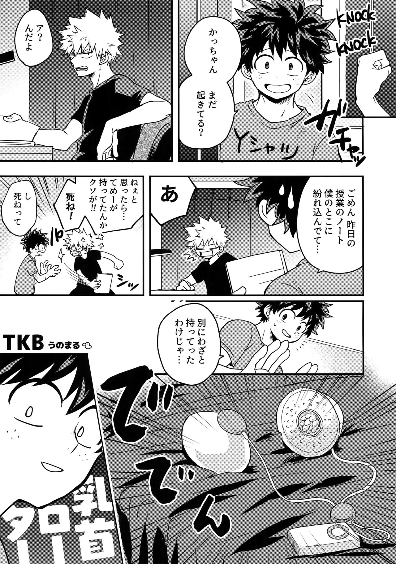 [博打人生SP (皐月フミ)] 幼馴染のおっぱいを愛でる本。 (僕のヒーローアカデミア)